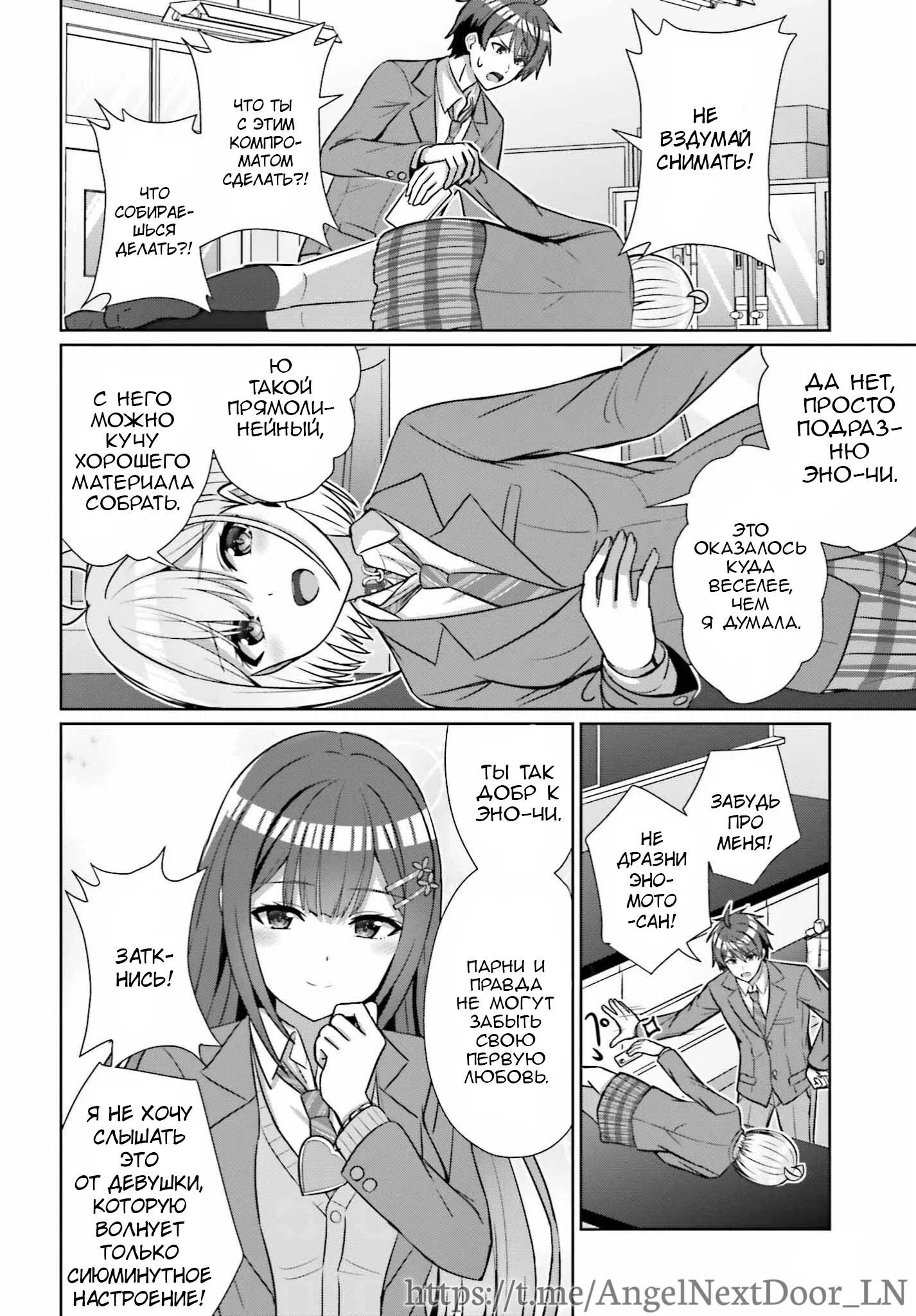 Манга Может ли существовать дружба между мужчиной и женщиной? (Нет, не может!!!) - Глава 17 Страница 11