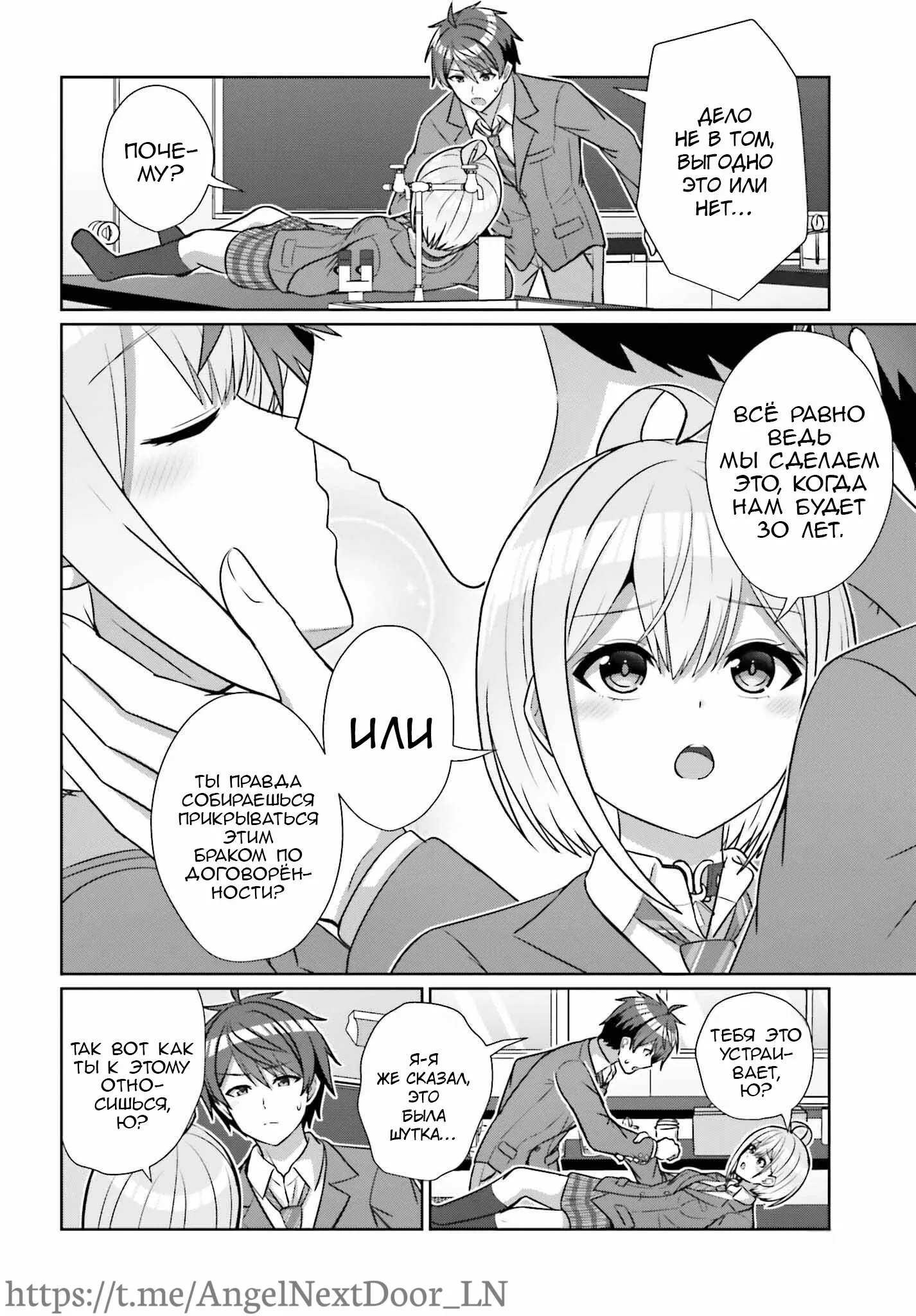 Манга Может ли существовать дружба между мужчиной и женщиной? (Нет, не может!!!) - Глава 17 Страница 3