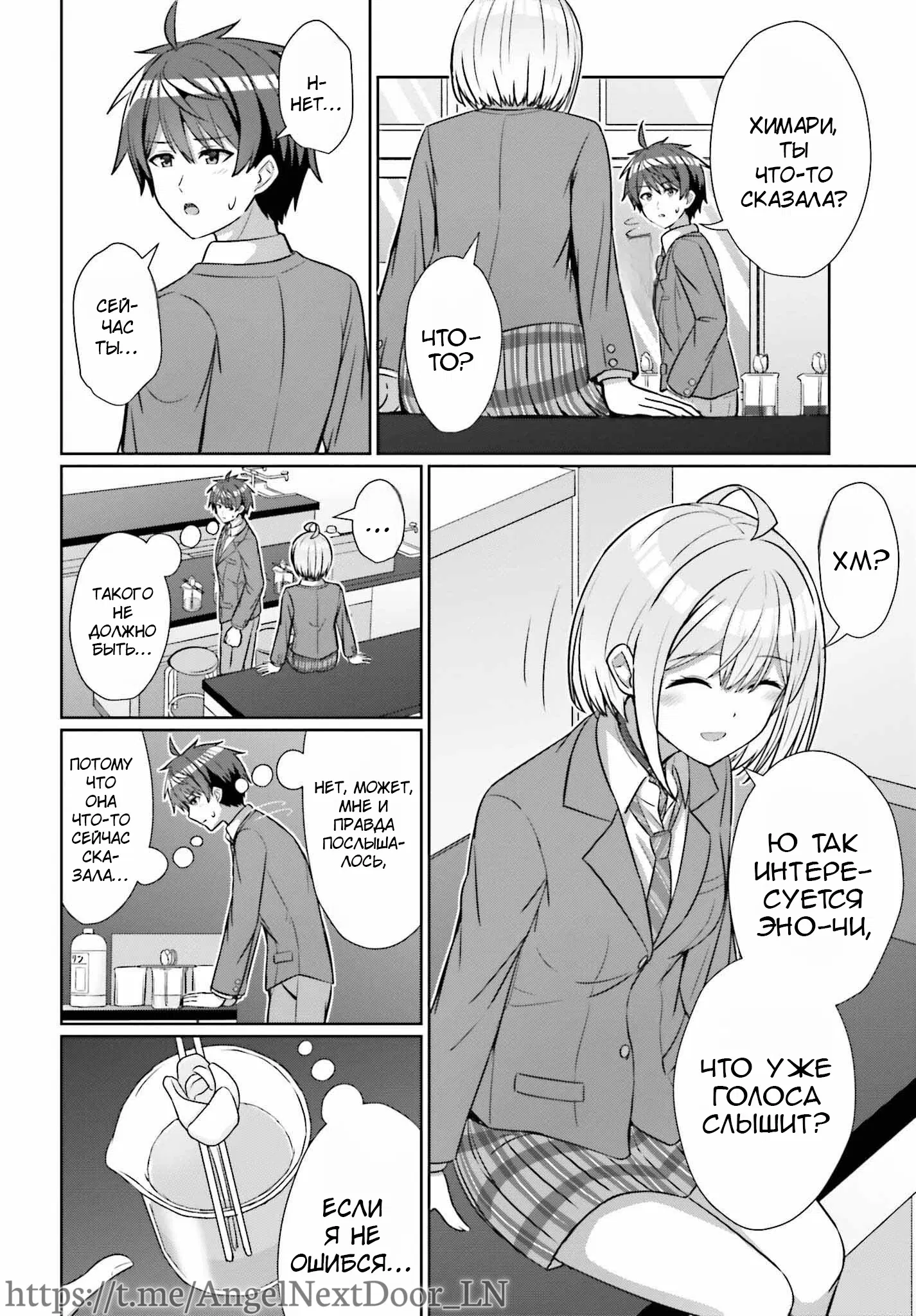 Манга Может ли существовать дружба между мужчиной и женщиной? (Нет, не может!!!) - Глава 17 Страница 13