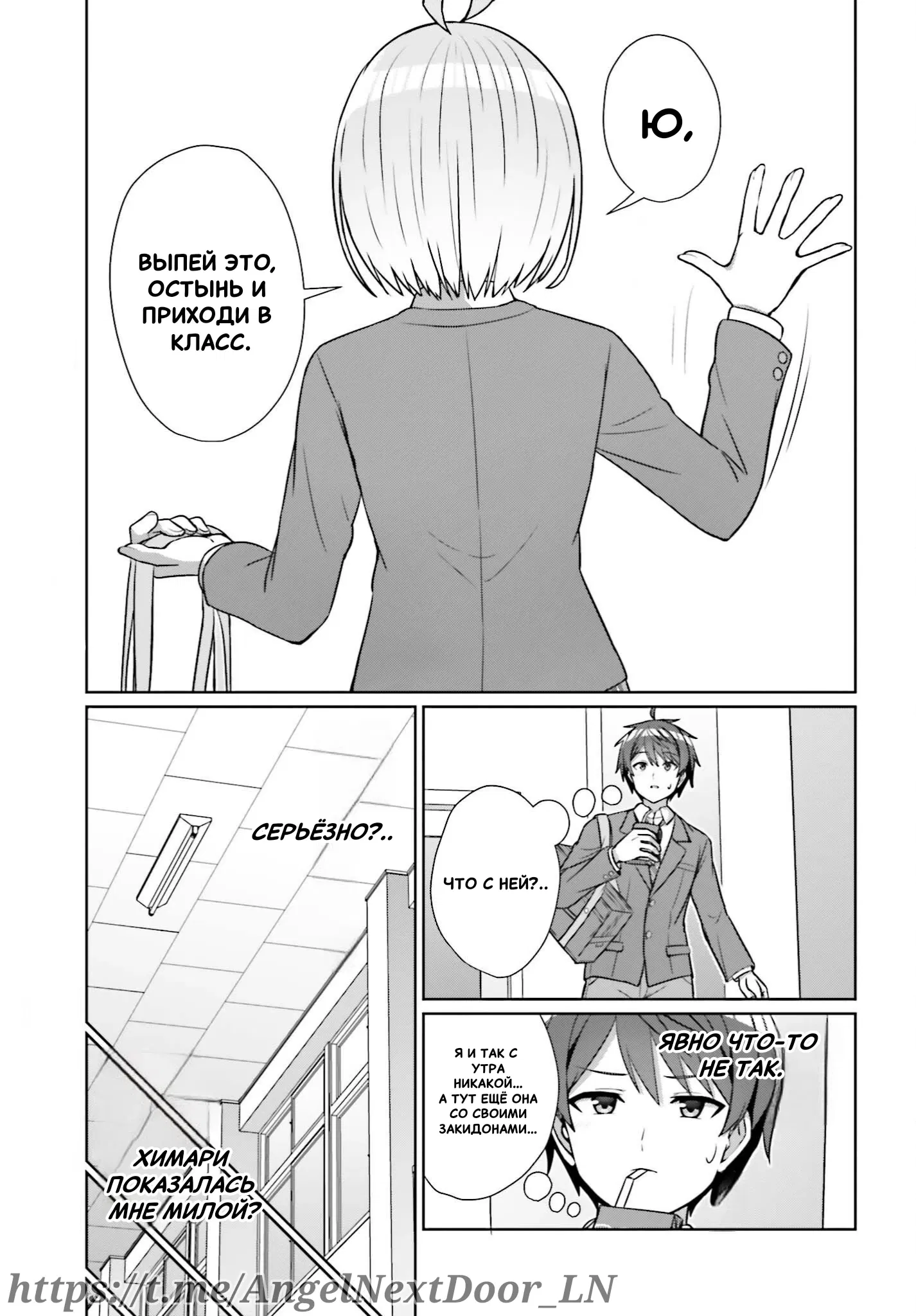 Манга Может ли существовать дружба между мужчиной и женщиной? (Нет, не может!!!) - Глава 16 Страница 12