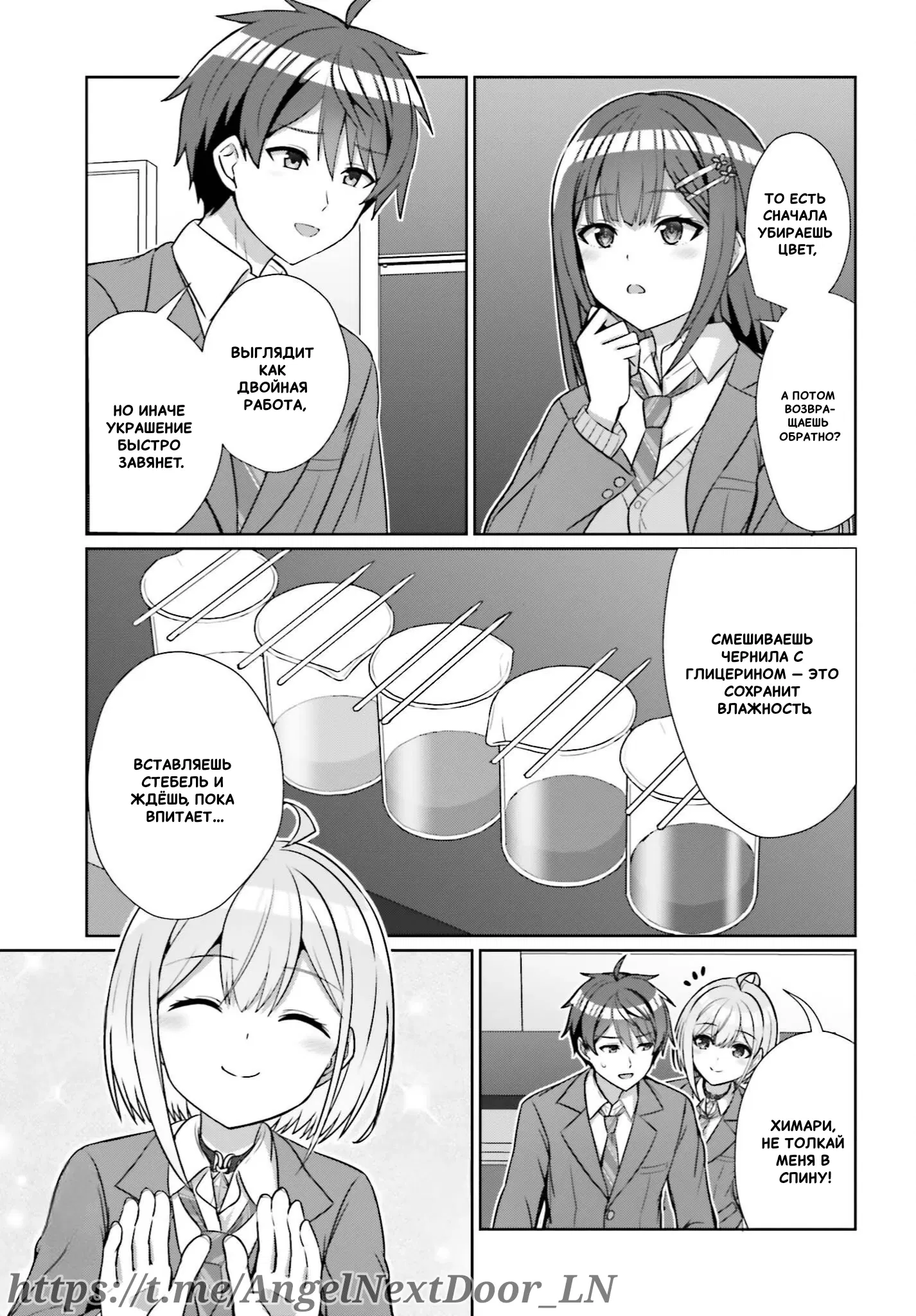 Манга Может ли существовать дружба между мужчиной и женщиной? (Нет, не может!!!) - Глава 16 Страница 14