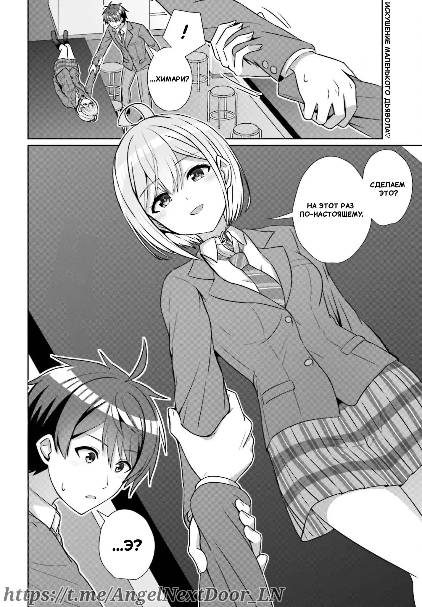 Манга Может ли существовать дружба между мужчиной и женщиной? (Нет, не может!!!) - Глава 16 Страница 23