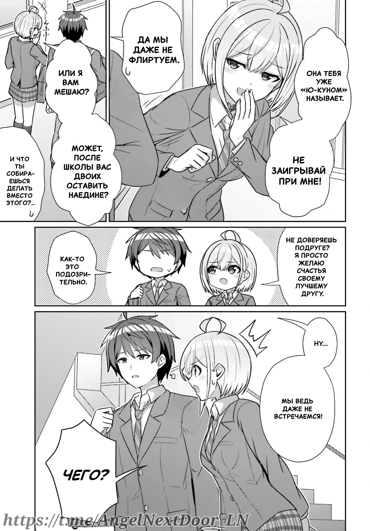 Манга Может ли существовать дружба между мужчиной и женщиной? (Нет, не может!!!) - Глава 16 Страница 4