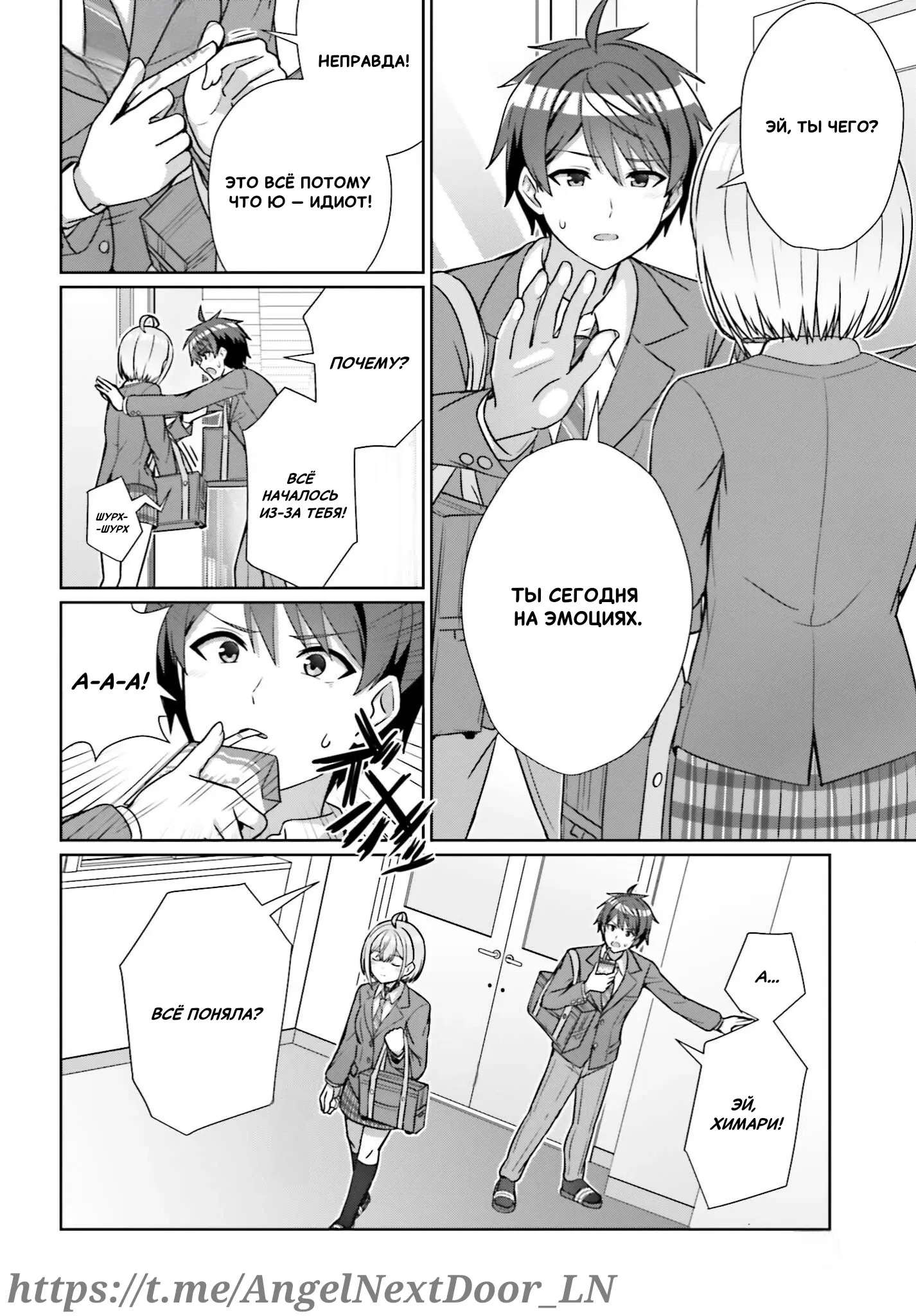 Манга Может ли существовать дружба между мужчиной и женщиной? (Нет, не может!!!) - Глава 16 Страница 11