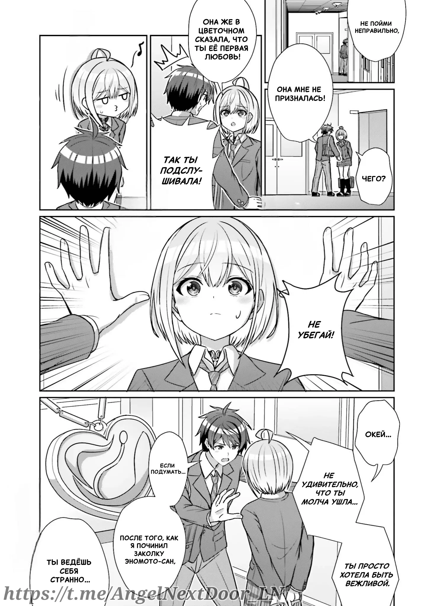 Манга Может ли существовать дружба между мужчиной и женщиной? (Нет, не может!!!) - Глава 16 Страница 6