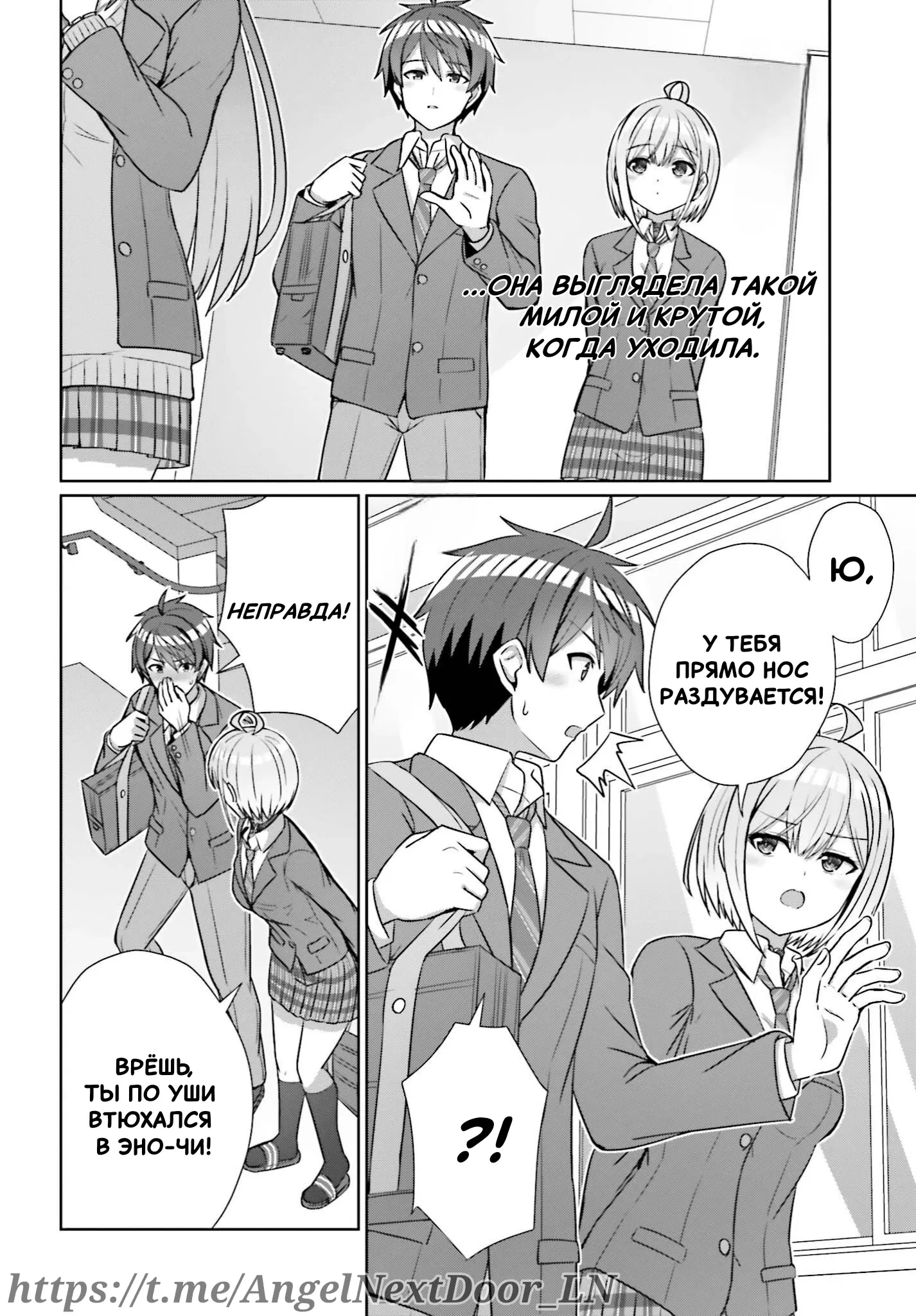 Манга Может ли существовать дружба между мужчиной и женщиной? (Нет, не может!!!) - Глава 16 Страница 3