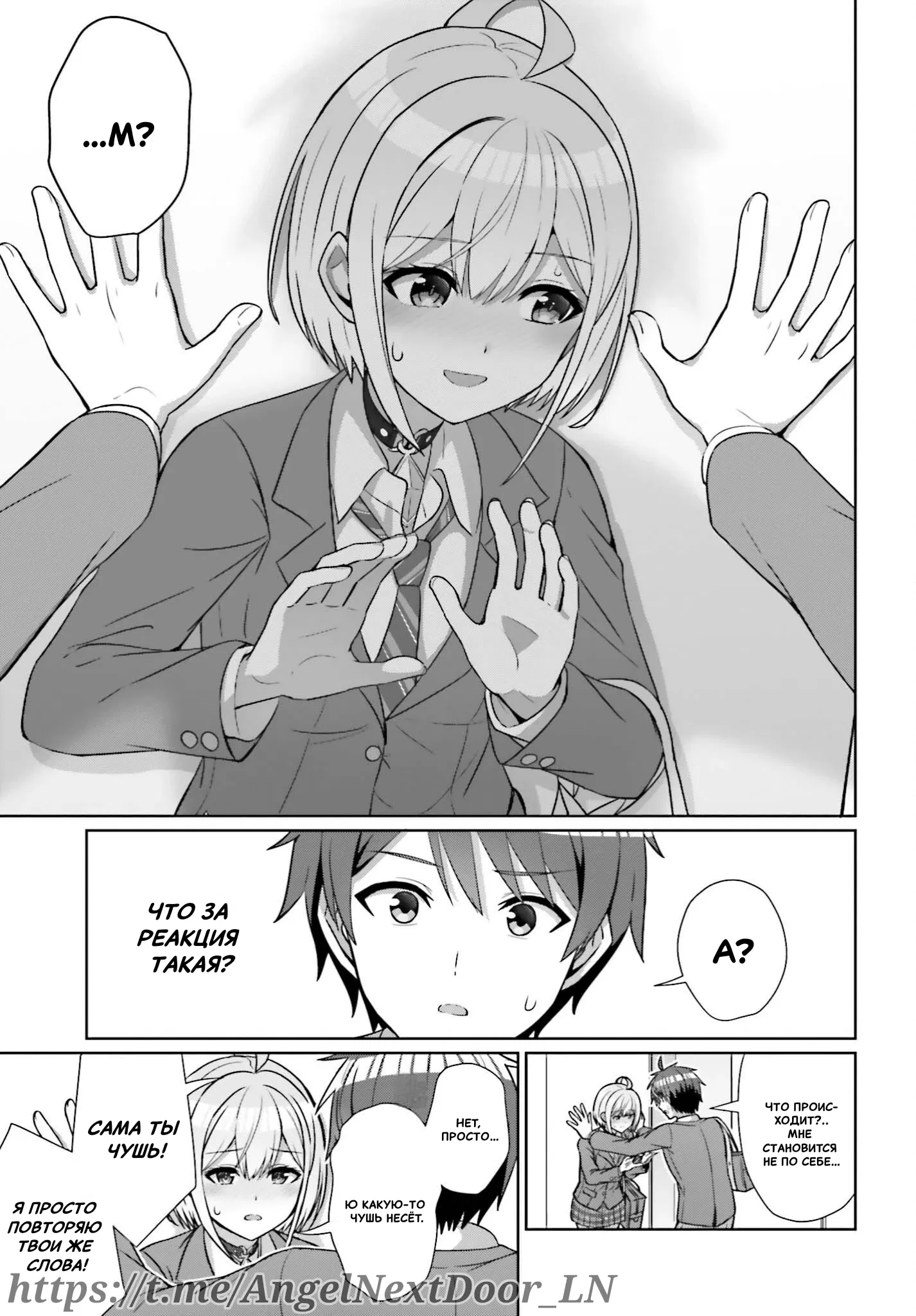 Манга Может ли существовать дружба между мужчиной и женщиной? (Нет, не может!!!) - Глава 16 Страница 8