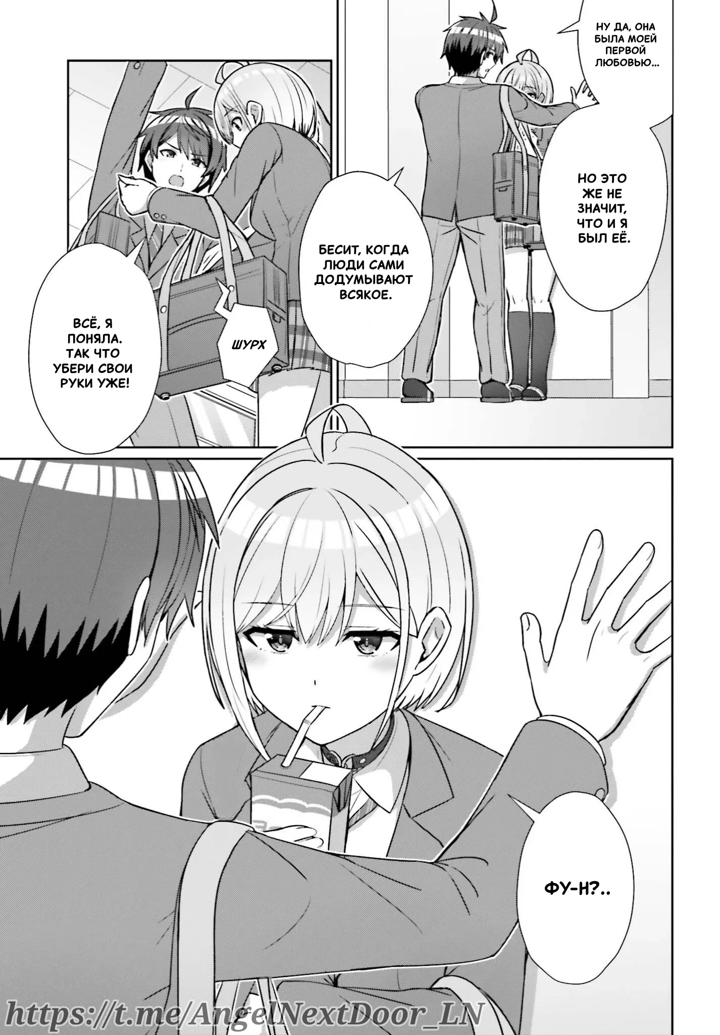 Манга Может ли существовать дружба между мужчиной и женщиной? (Нет, не может!!!) - Глава 16 Страница 10