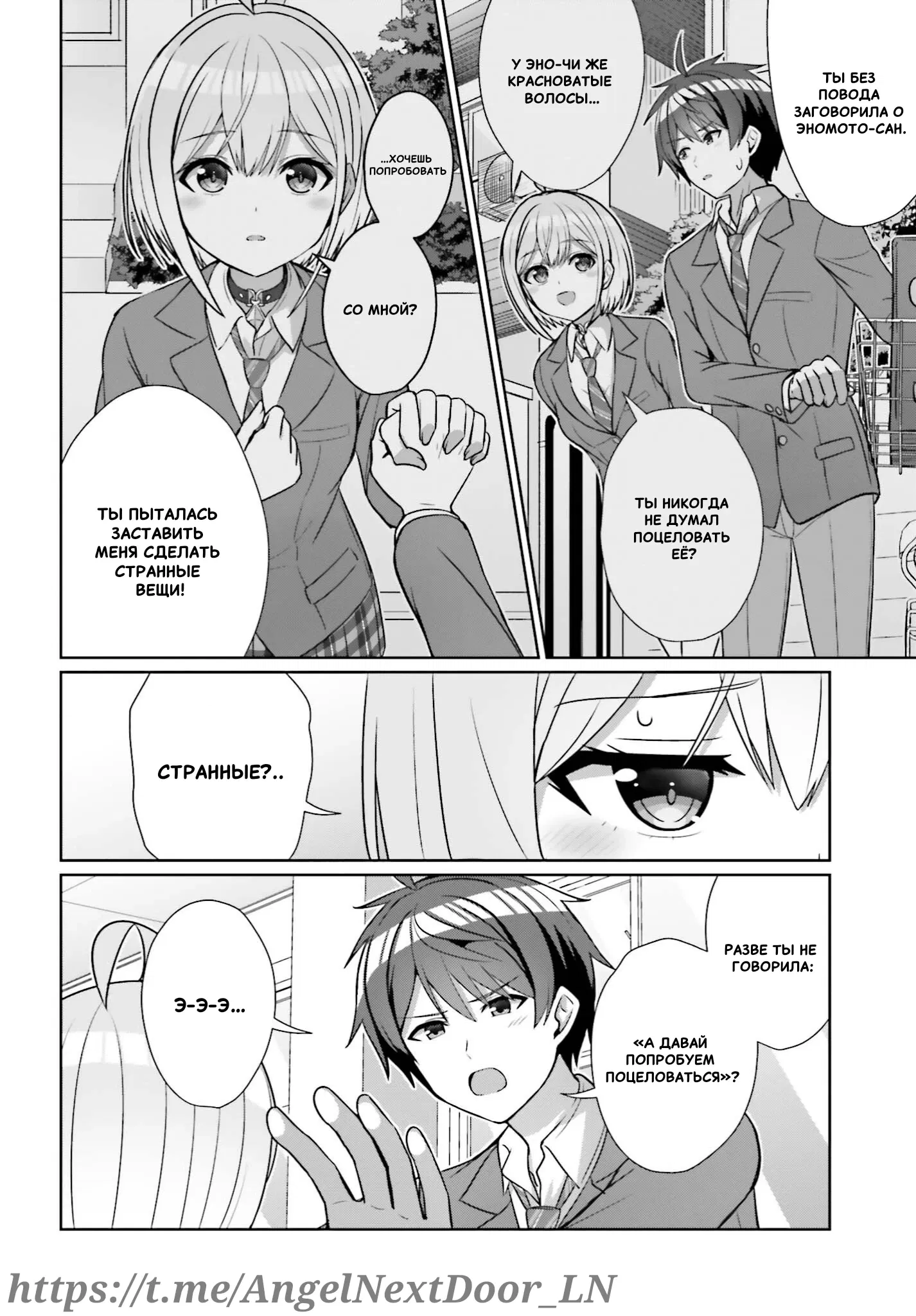 Манга Может ли существовать дружба между мужчиной и женщиной? (Нет, не может!!!) - Глава 16 Страница 7