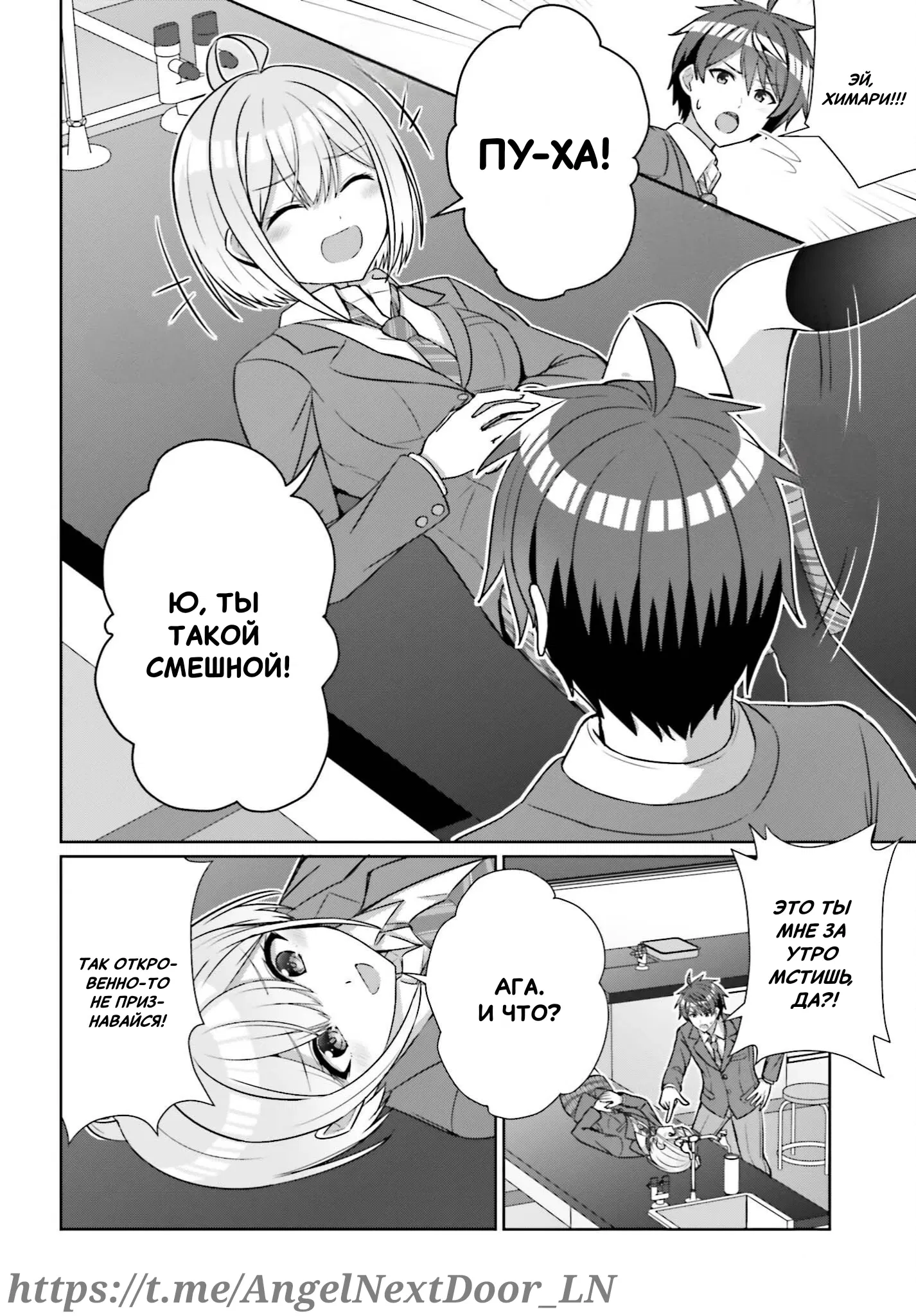 Манга Может ли существовать дружба между мужчиной и женщиной? (Нет, не может!!!) - Глава 16 Страница 21