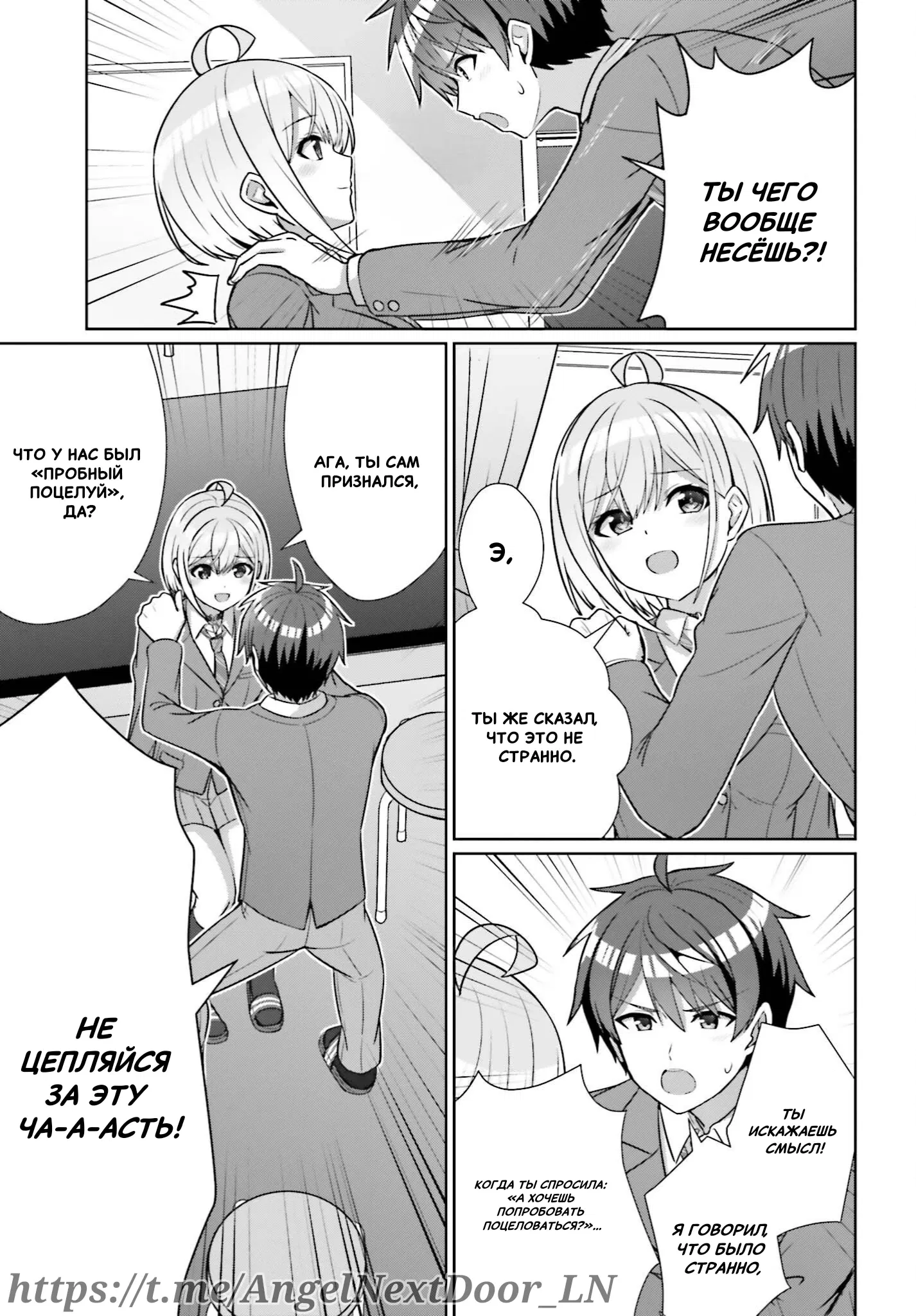 Манга Может ли существовать дружба между мужчиной и женщиной? (Нет, не может!!!) - Глава 16 Страница 18