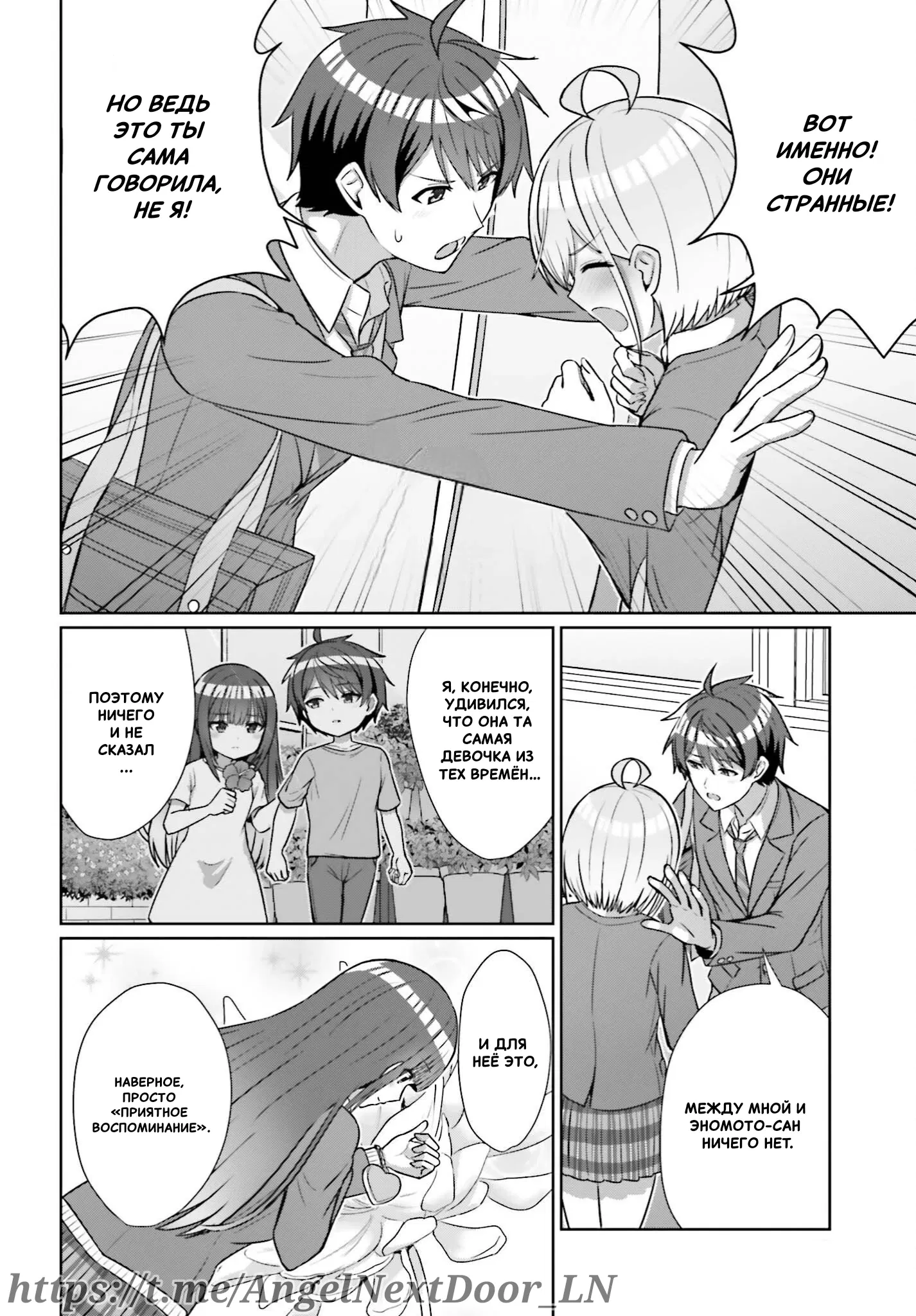 Манга Может ли существовать дружба между мужчиной и женщиной? (Нет, не может!!!) - Глава 16 Страница 9