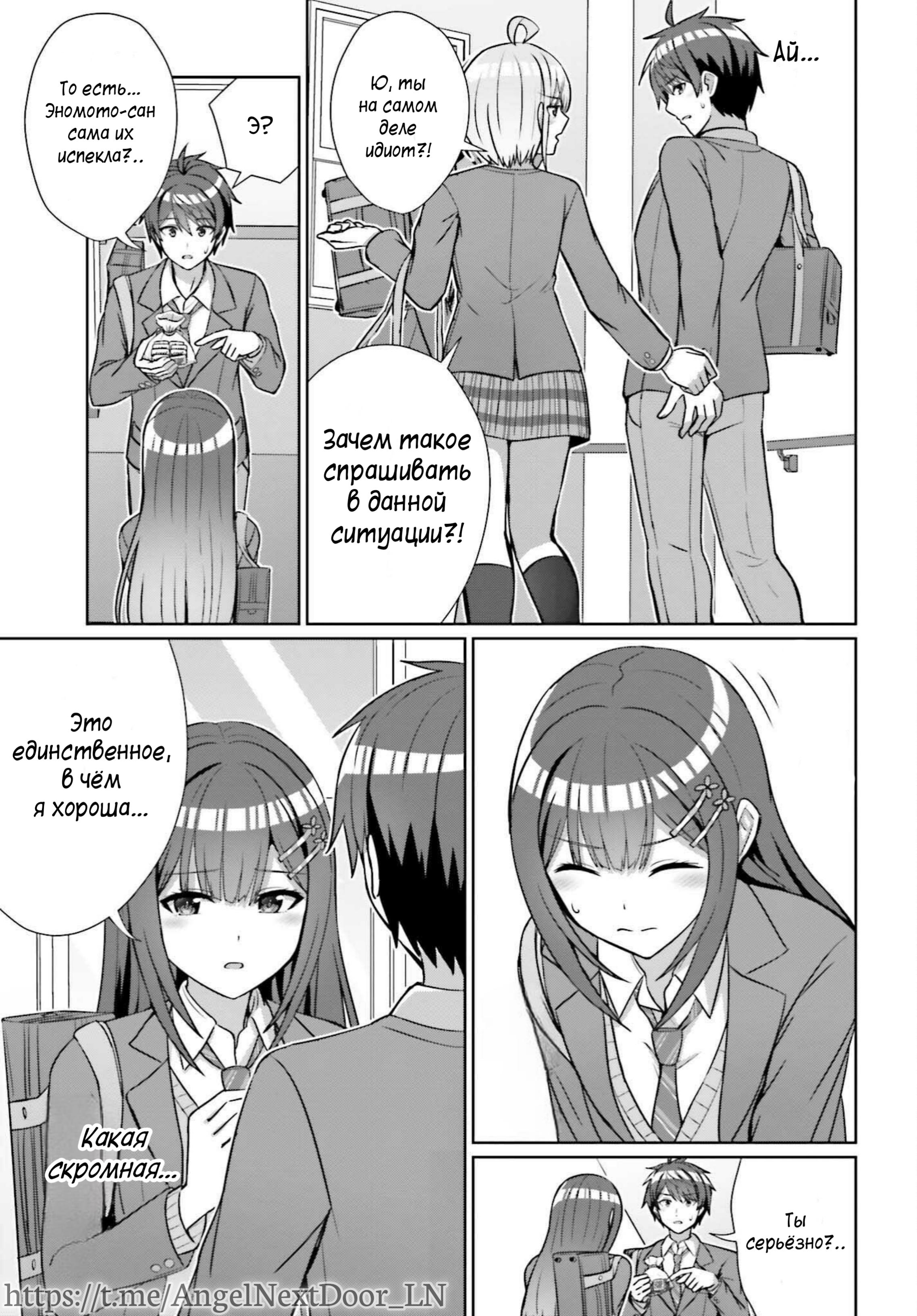 Манга Может ли существовать дружба между мужчиной и женщиной? (Нет, не может!!!) - Глава 15 Страница 15