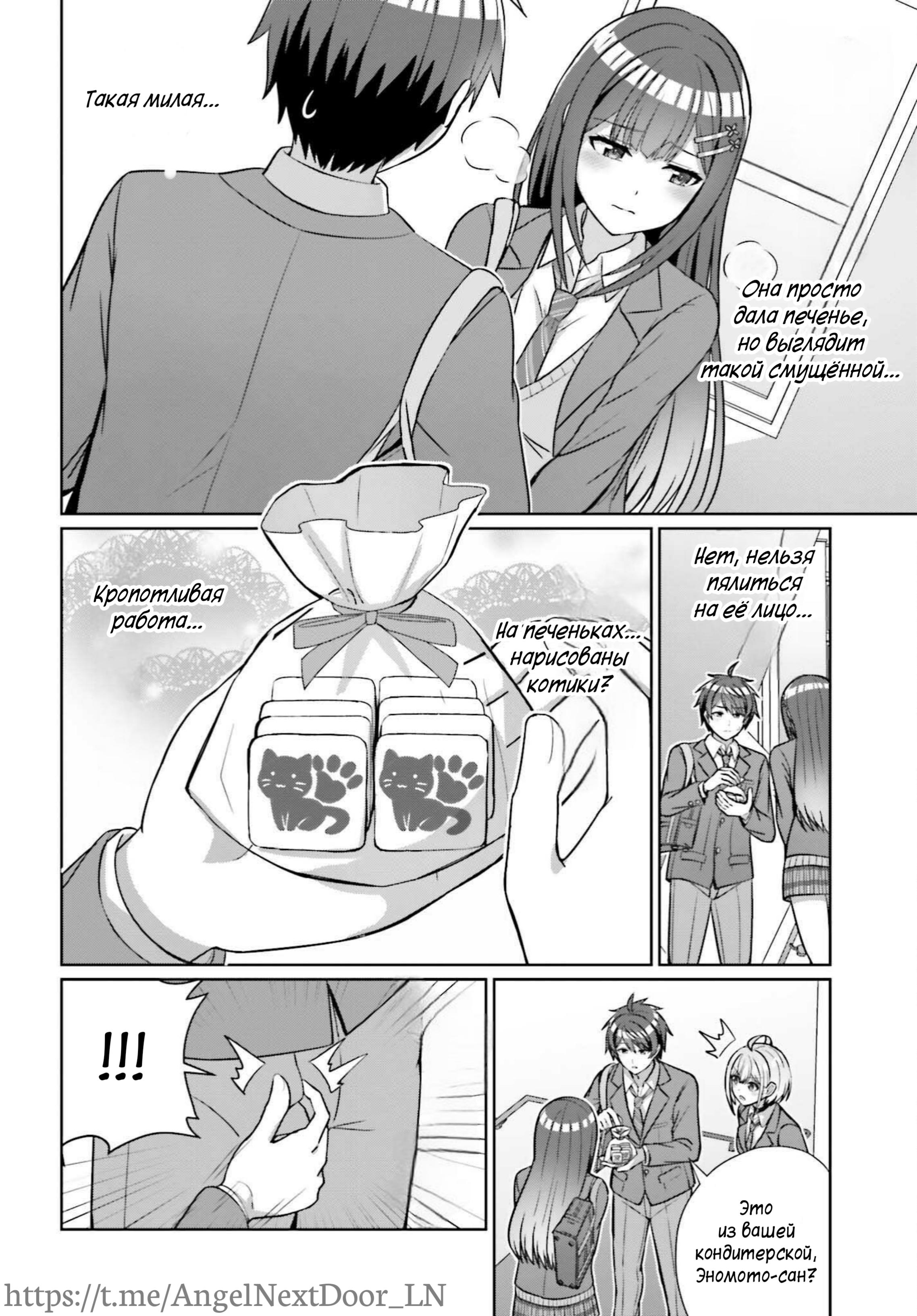 Манга Может ли существовать дружба между мужчиной и женщиной? (Нет, не может!!!) - Глава 15 Страница 14