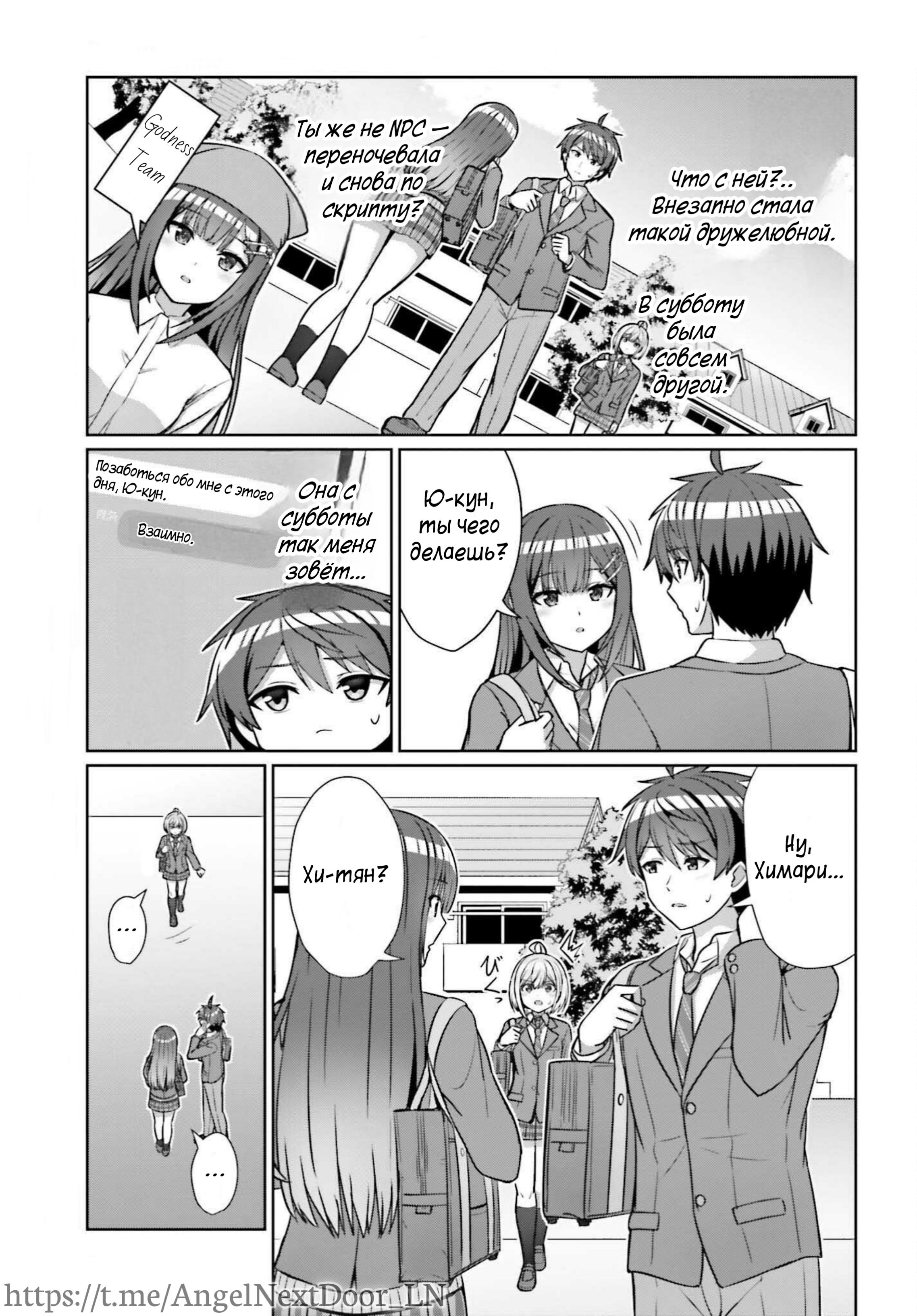 Манга Может ли существовать дружба между мужчиной и женщиной? (Нет, не может!!!) - Глава 15 Страница 9