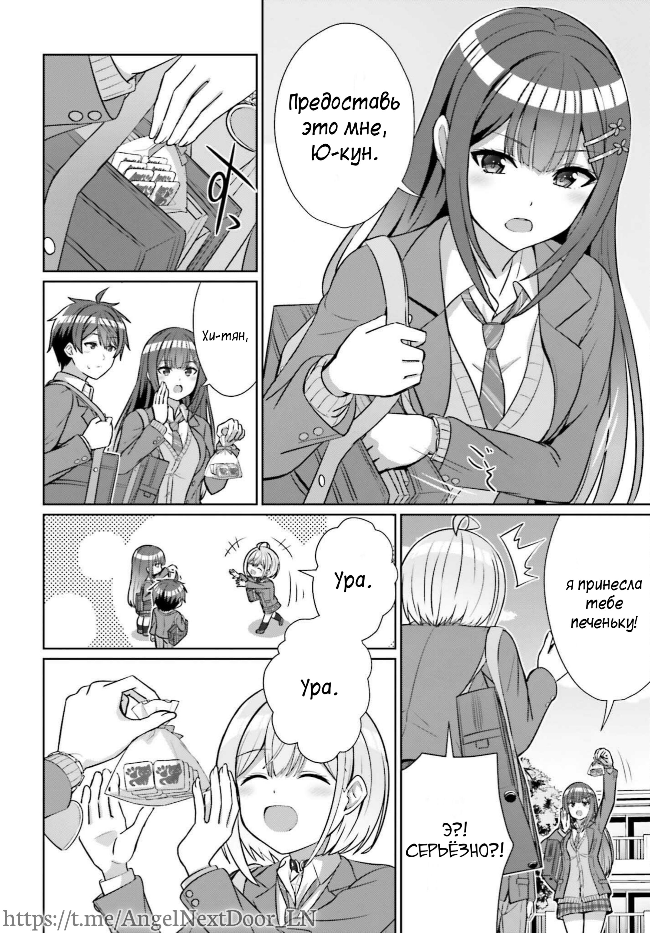 Манга Может ли существовать дружба между мужчиной и женщиной? (Нет, не может!!!) - Глава 15 Страница 10