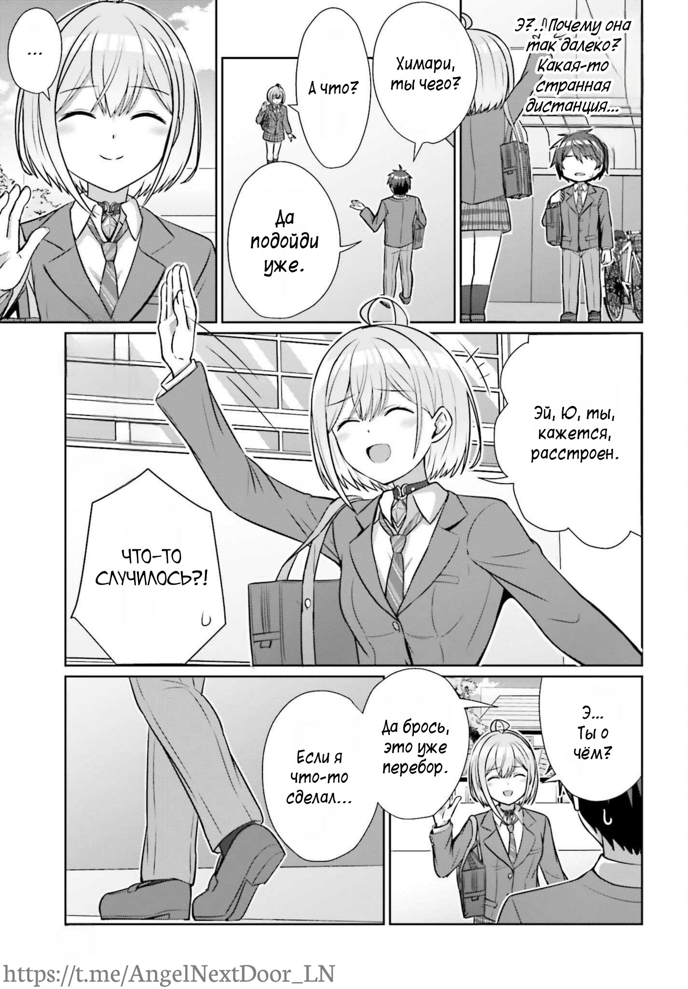 Манга Может ли существовать дружба между мужчиной и женщиной? (Нет, не может!!!) - Глава 15 Страница 5