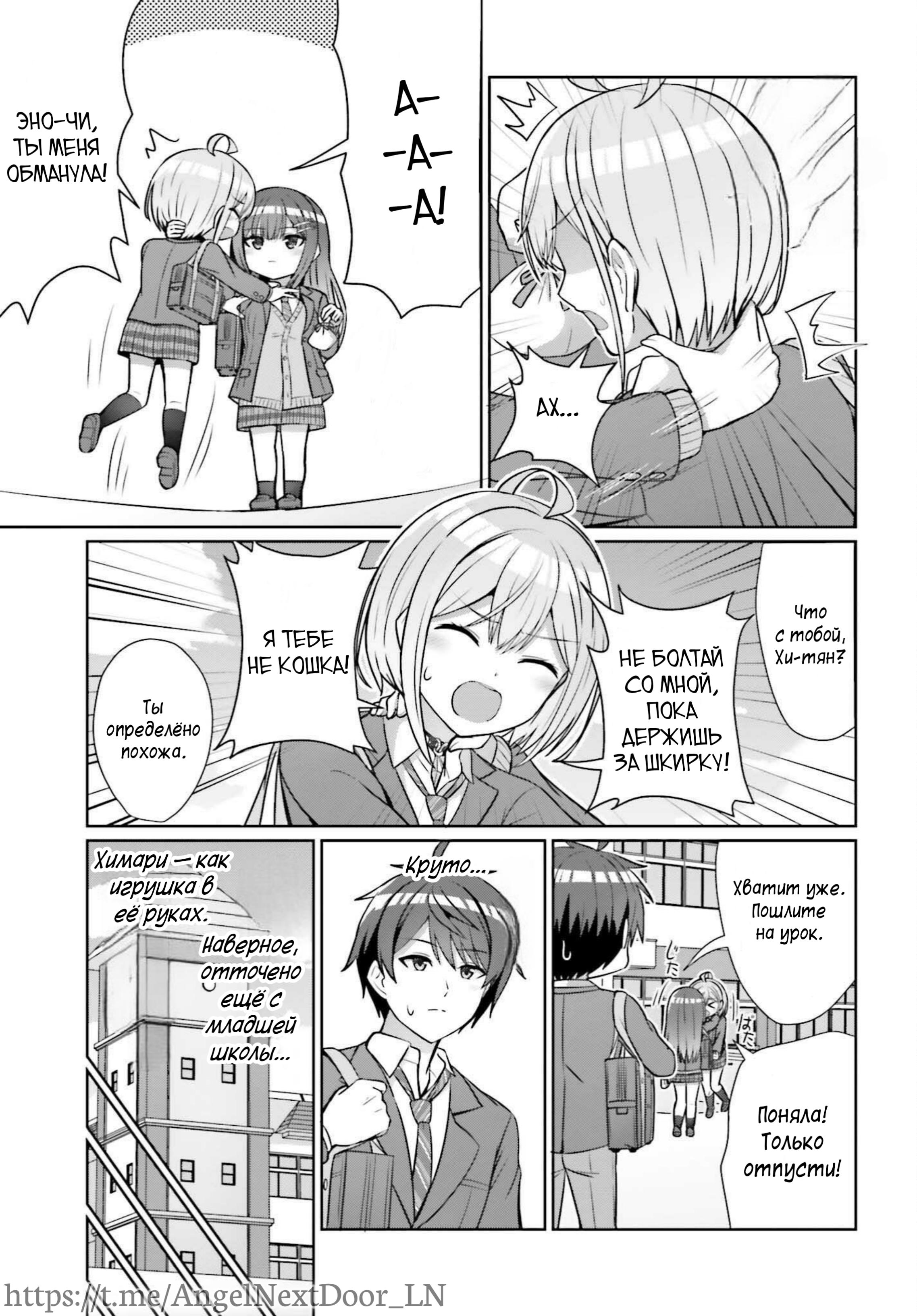 Манга Может ли существовать дружба между мужчиной и женщиной? (Нет, не может!!!) - Глава 15 Страница 11