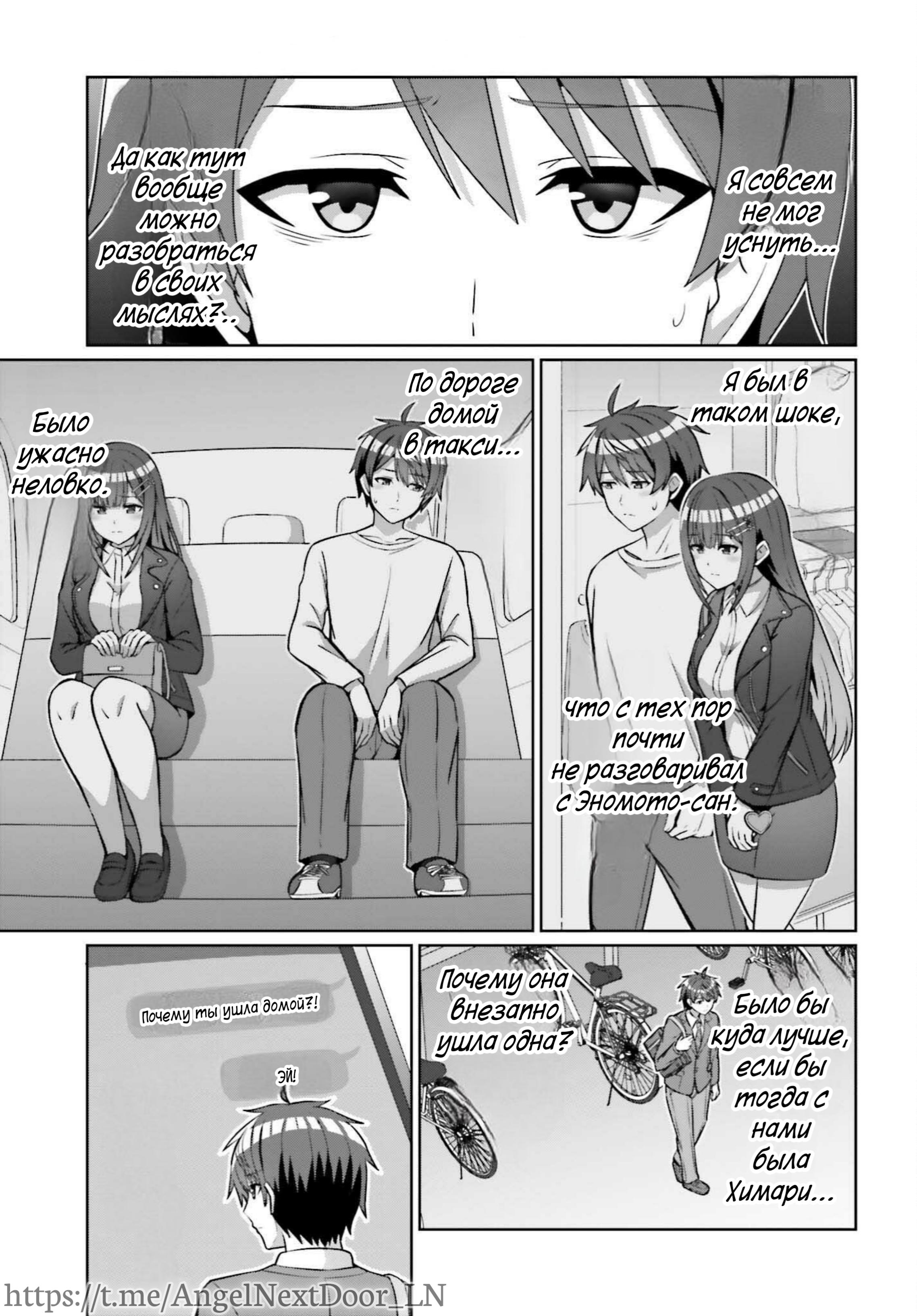 Манга Может ли существовать дружба между мужчиной и женщиной? (Нет, не может!!!) - Глава 15 Страница 3