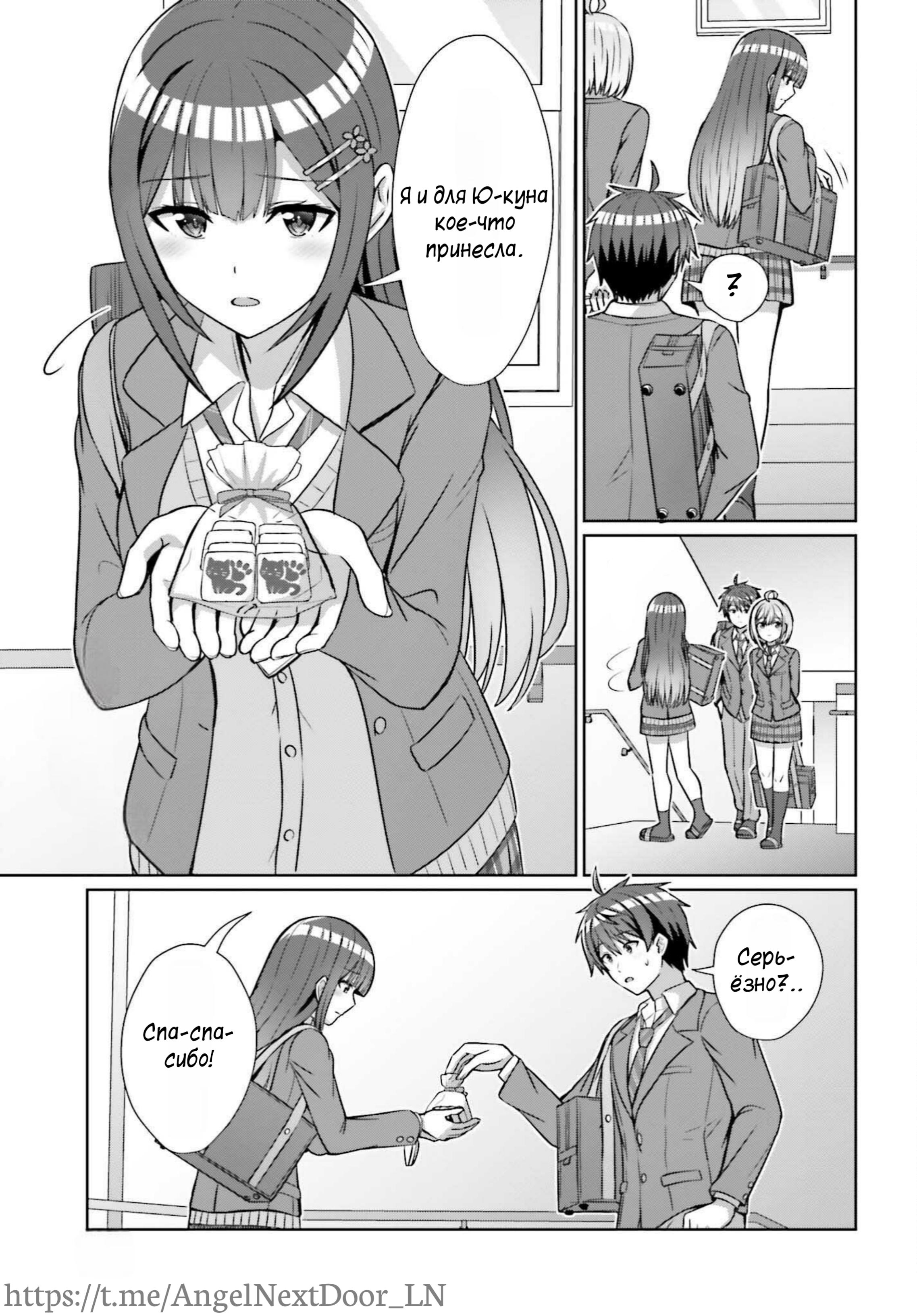 Манга Может ли существовать дружба между мужчиной и женщиной? (Нет, не может!!!) - Глава 15 Страница 13