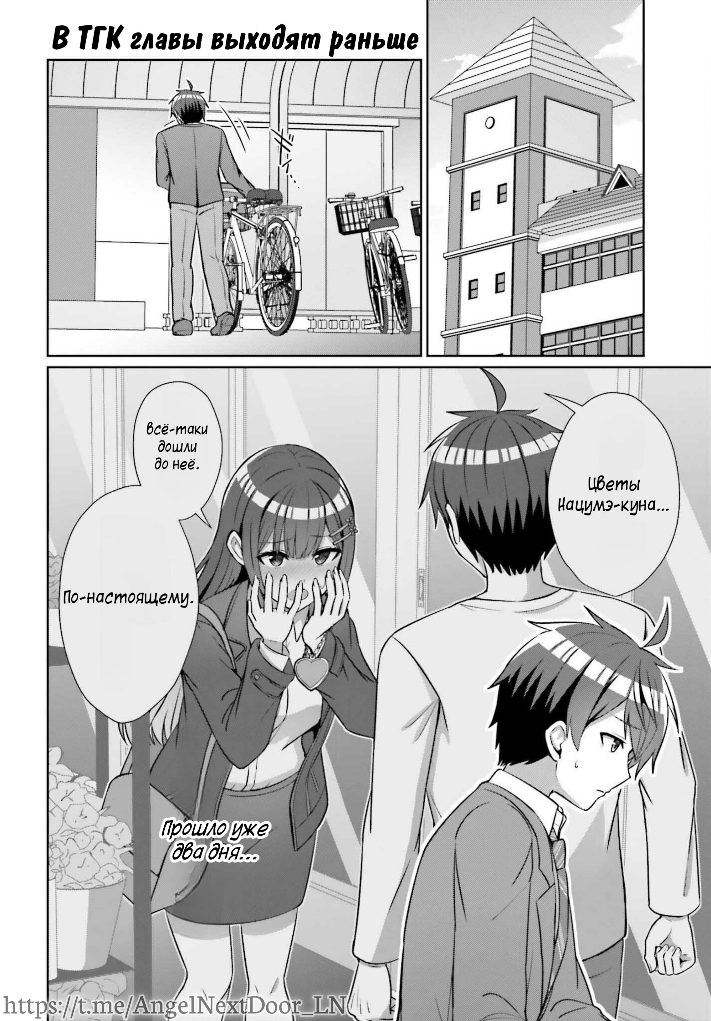 Манга Может ли существовать дружба между мужчиной и женщиной? (Нет, не может!!!) - Глава 15 Страница 2