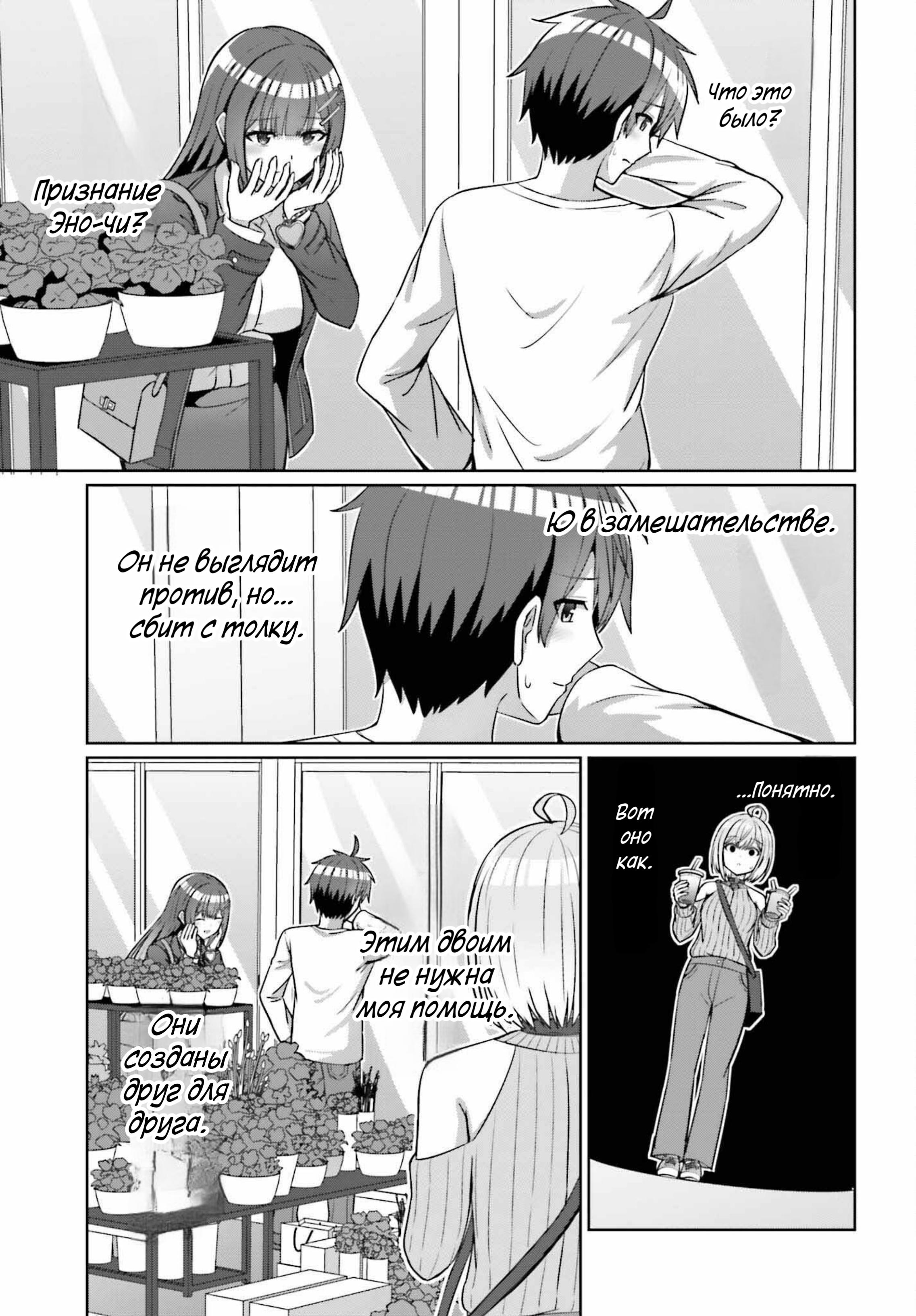 Манга Может ли существовать дружба между мужчиной и женщиной? (Нет, не может!!!) - Глава 14 Страница 23