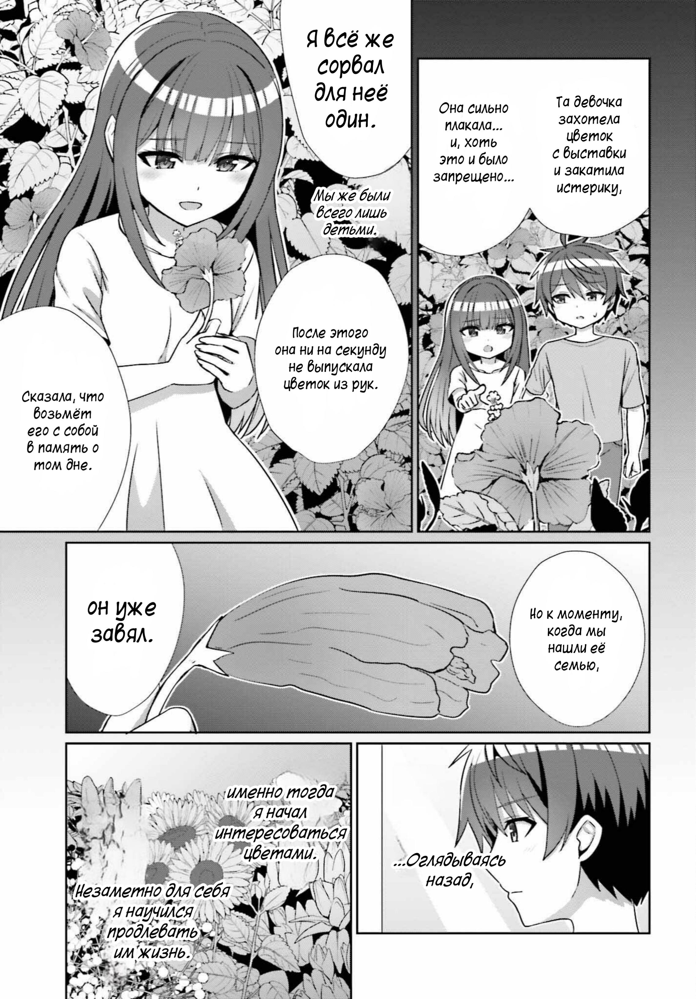 Манга Может ли существовать дружба между мужчиной и женщиной? (Нет, не может!!!) - Глава 14 Страница 9