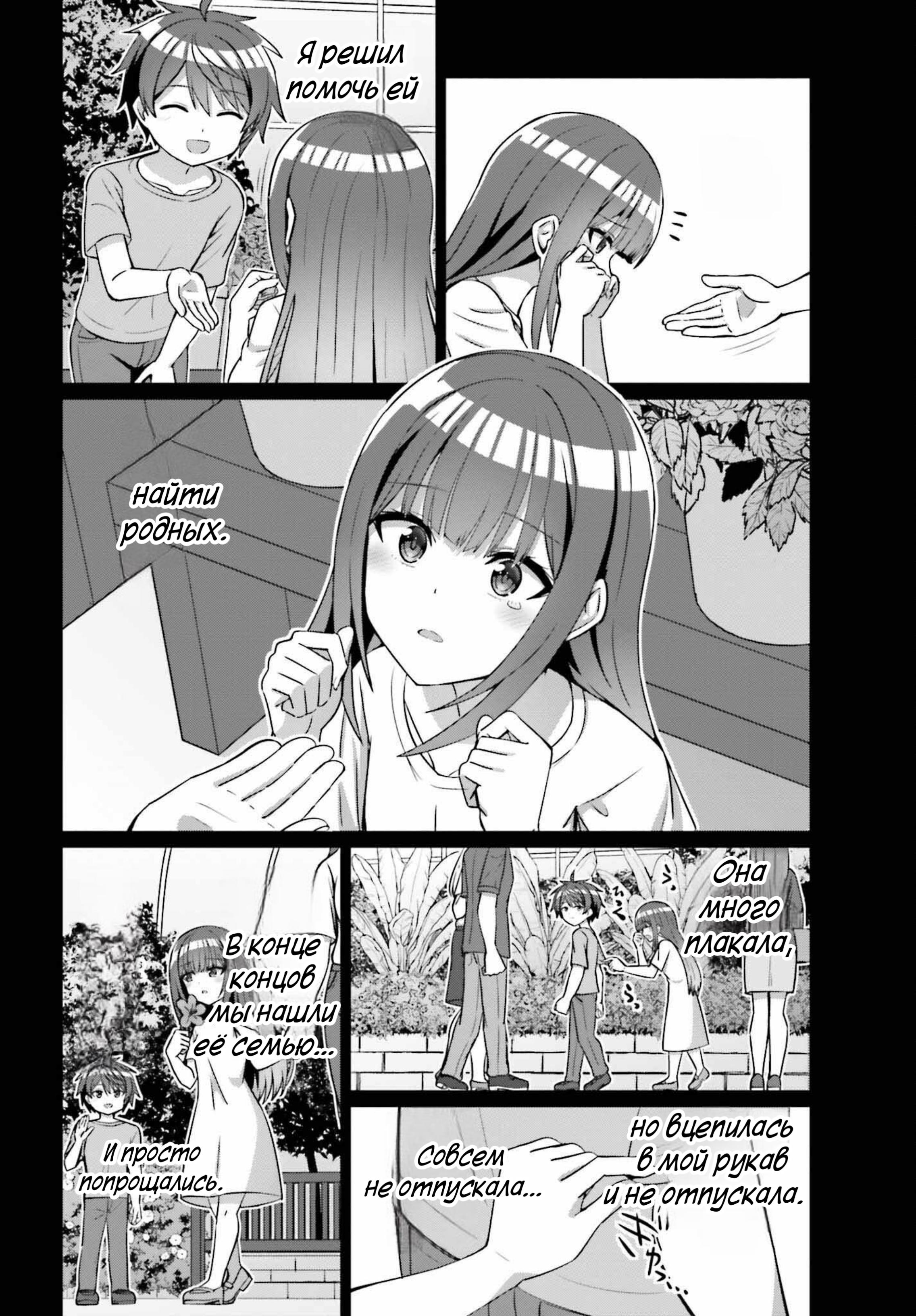 Манга Может ли существовать дружба между мужчиной и женщиной? (Нет, не может!!!) - Глава 14 Страница 8