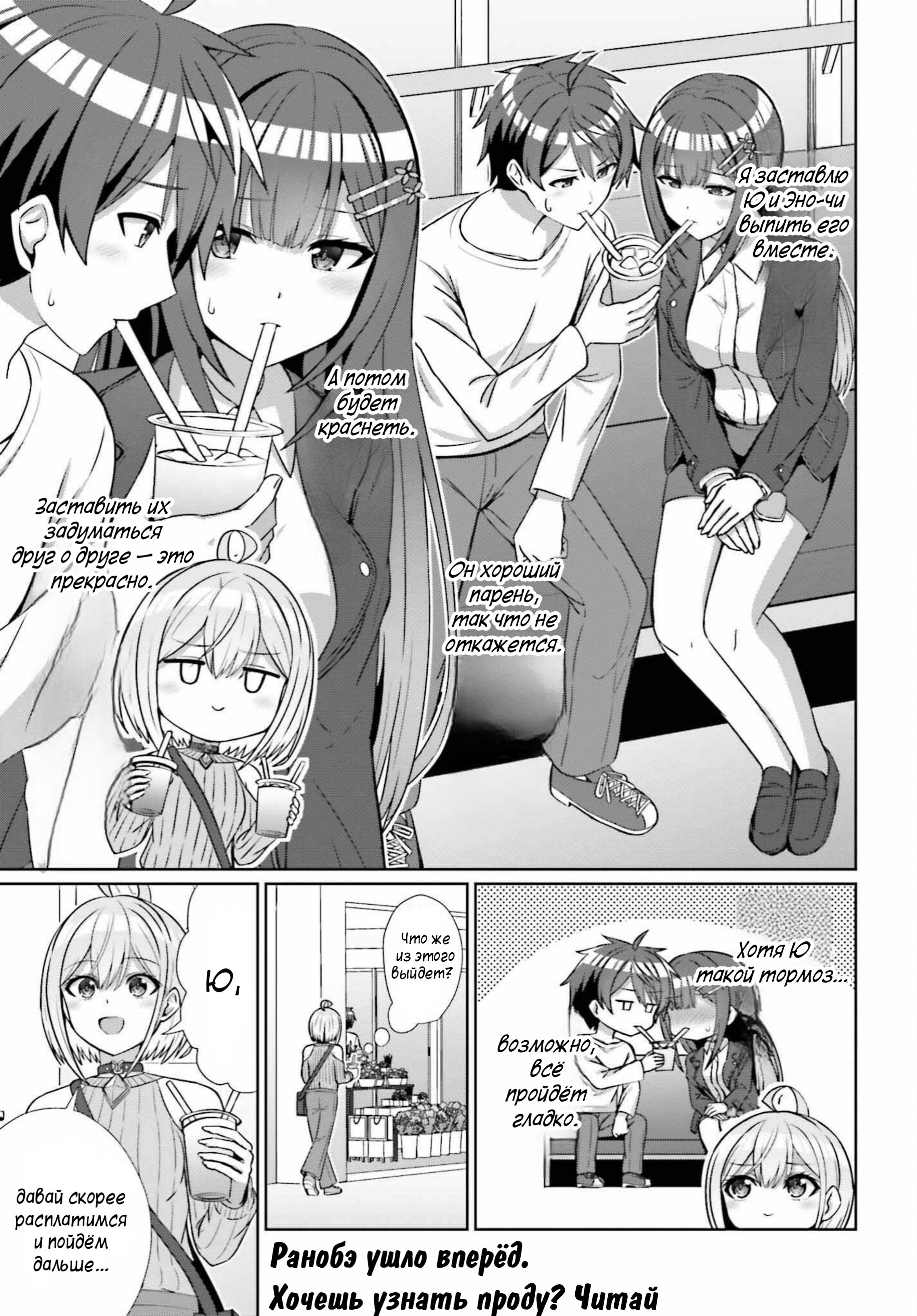 Манга Может ли существовать дружба между мужчиной и женщиной? (Нет, не может!!!) - Глава 14 Страница 21
