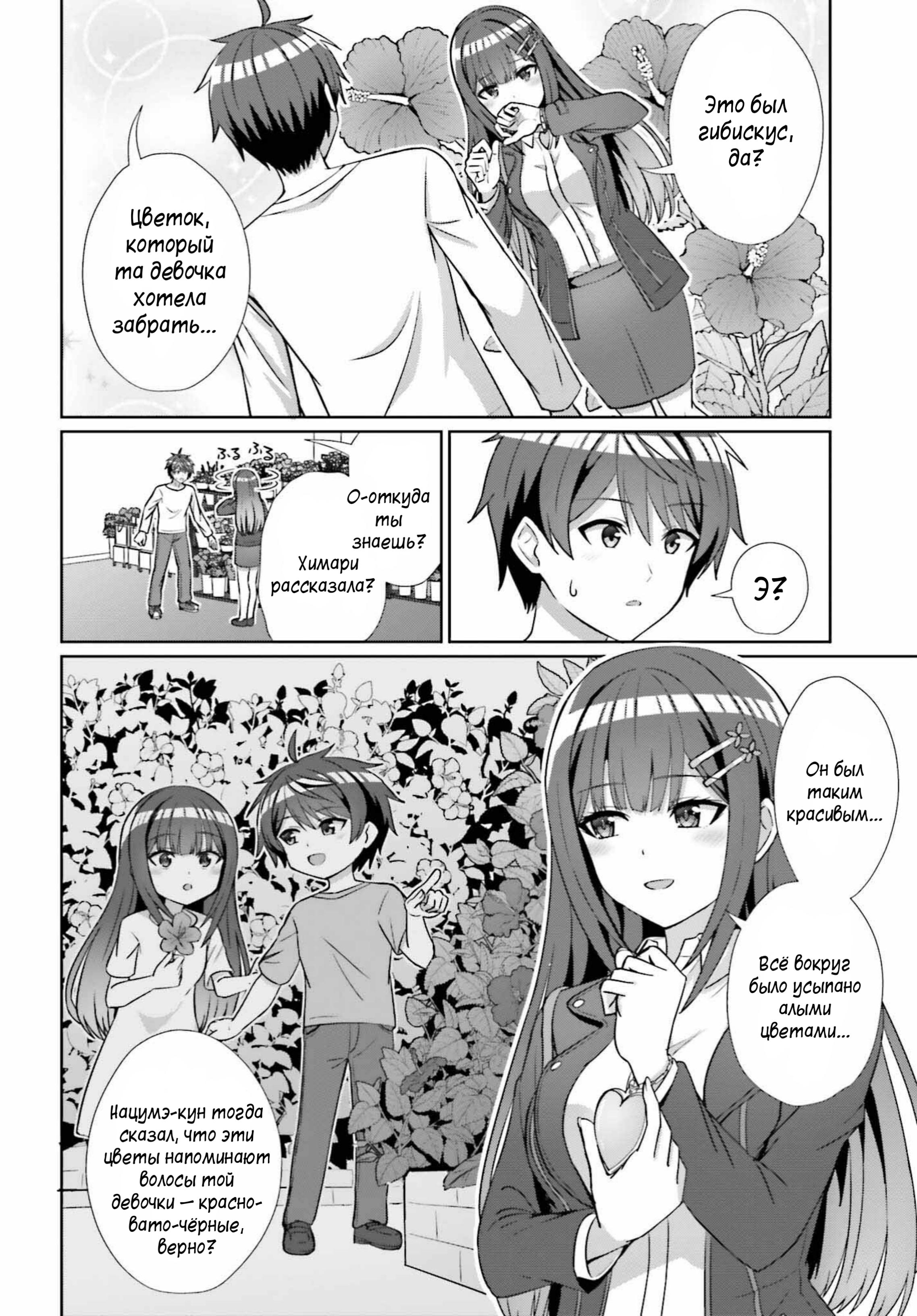 Манга Может ли существовать дружба между мужчиной и женщиной? (Нет, не может!!!) - Глава 14 Страница 12