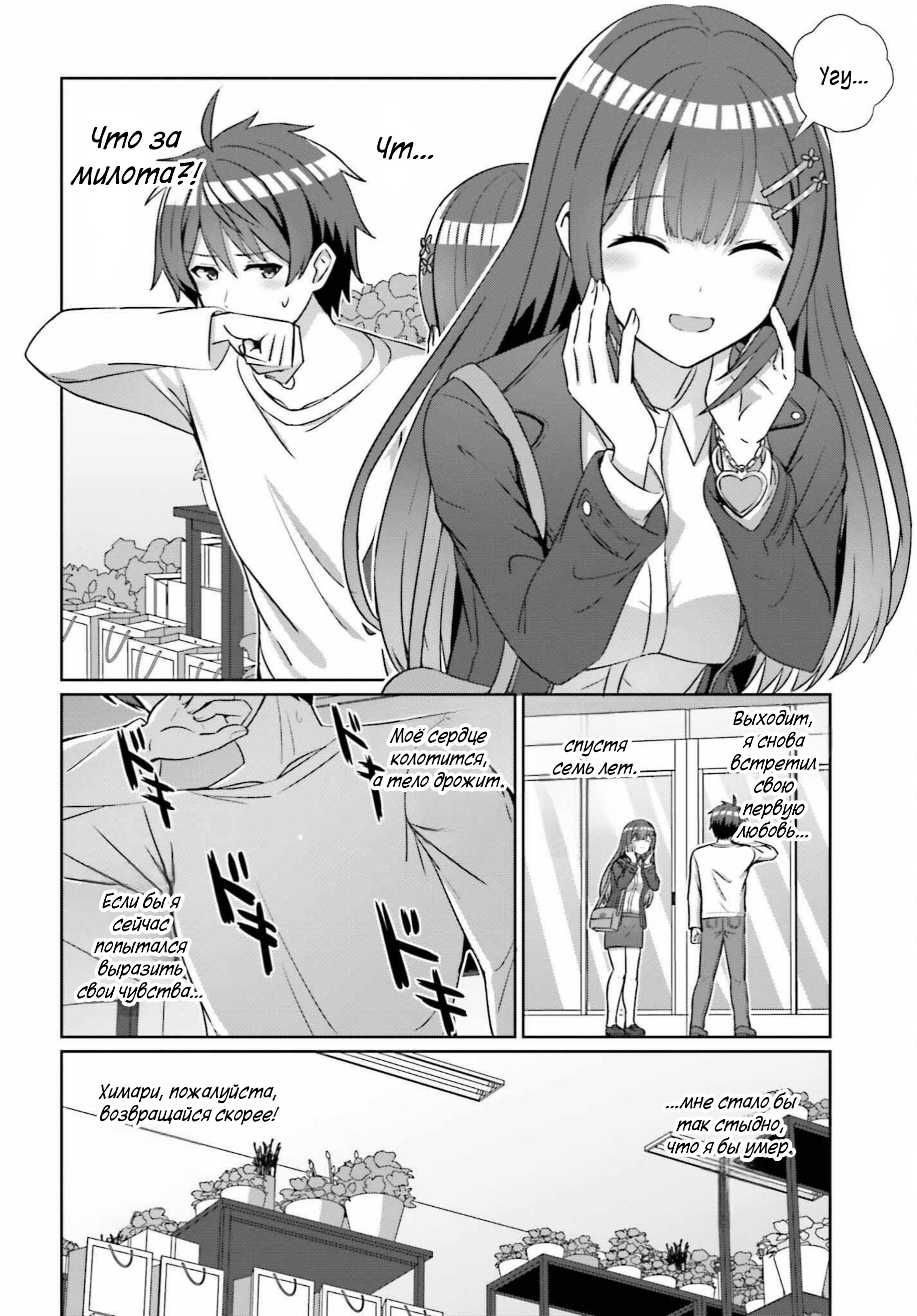 Манга Может ли существовать дружба между мужчиной и женщиной? (Нет, не может!!!) - Глава 14 Страница 16