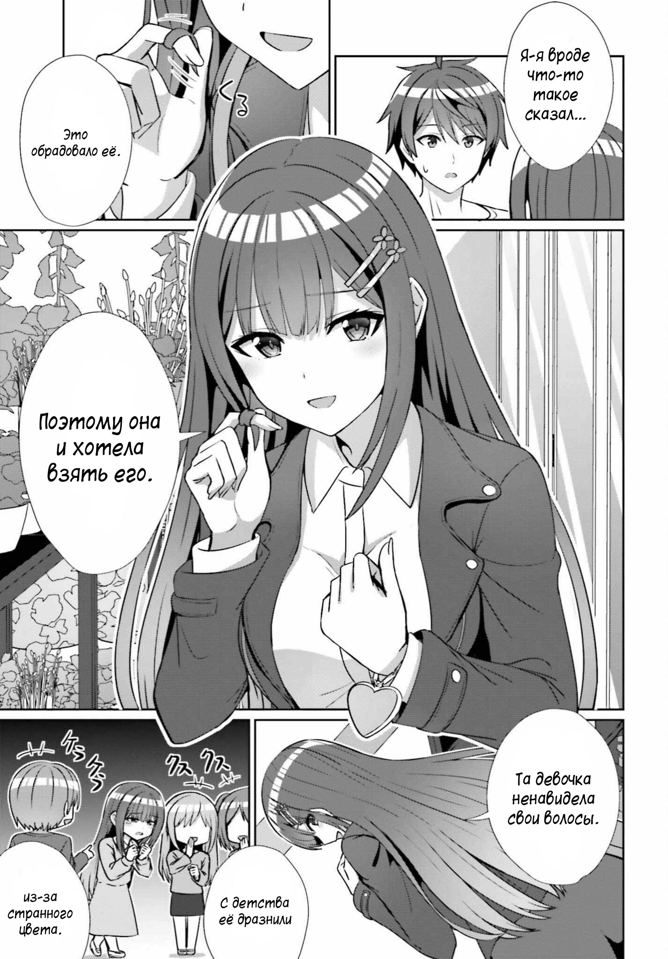 Манга Может ли существовать дружба между мужчиной и женщиной? (Нет, не может!!!) - Глава 14 Страница 13