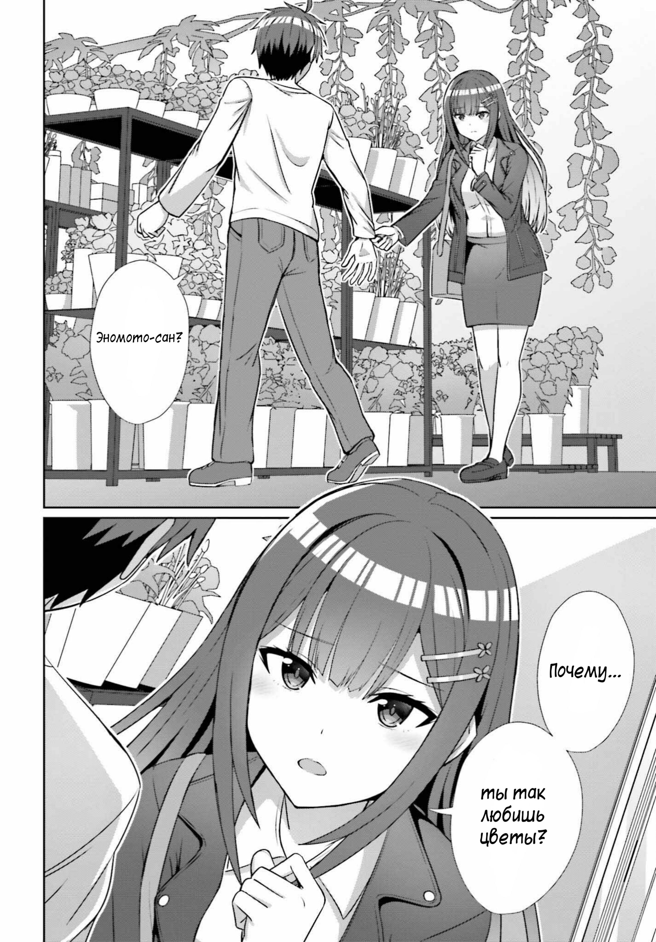 Манга Может ли существовать дружба между мужчиной и женщиной? (Нет, не может!!!) - Глава 14 Страница 2