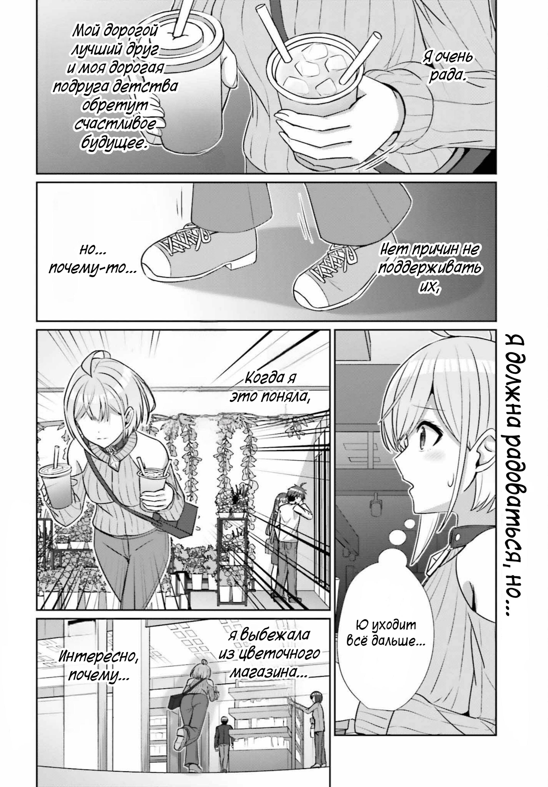 Манга Может ли существовать дружба между мужчиной и женщиной? (Нет, не может!!!) - Глава 14 Страница 24