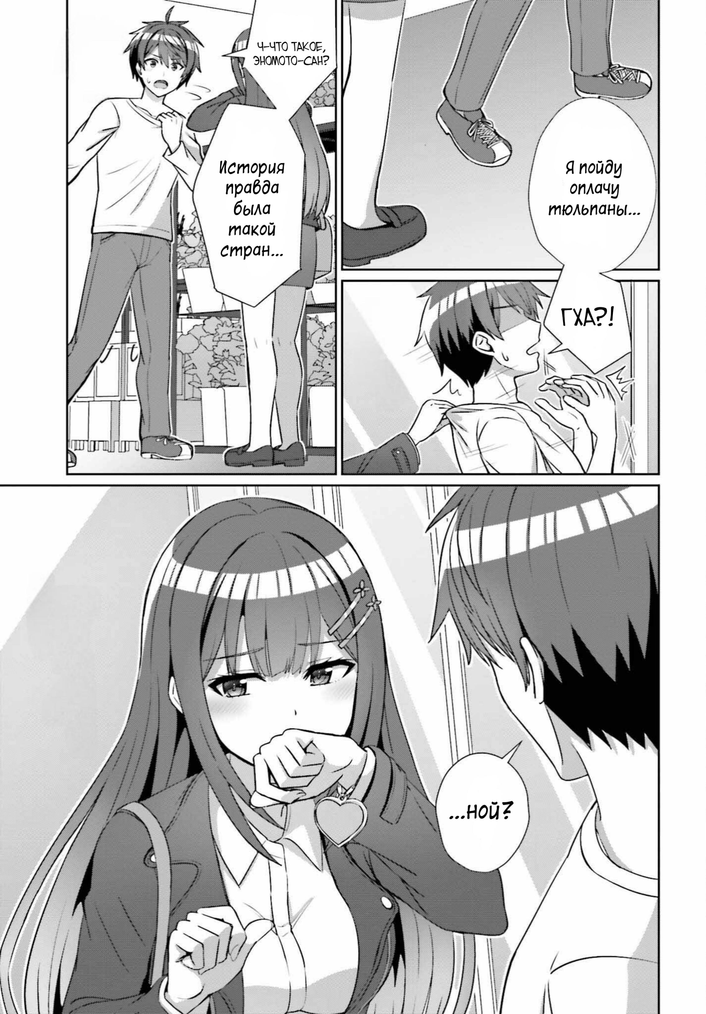 Манга Может ли существовать дружба между мужчиной и женщиной? (Нет, не может!!!) - Глава 14 Страница 11