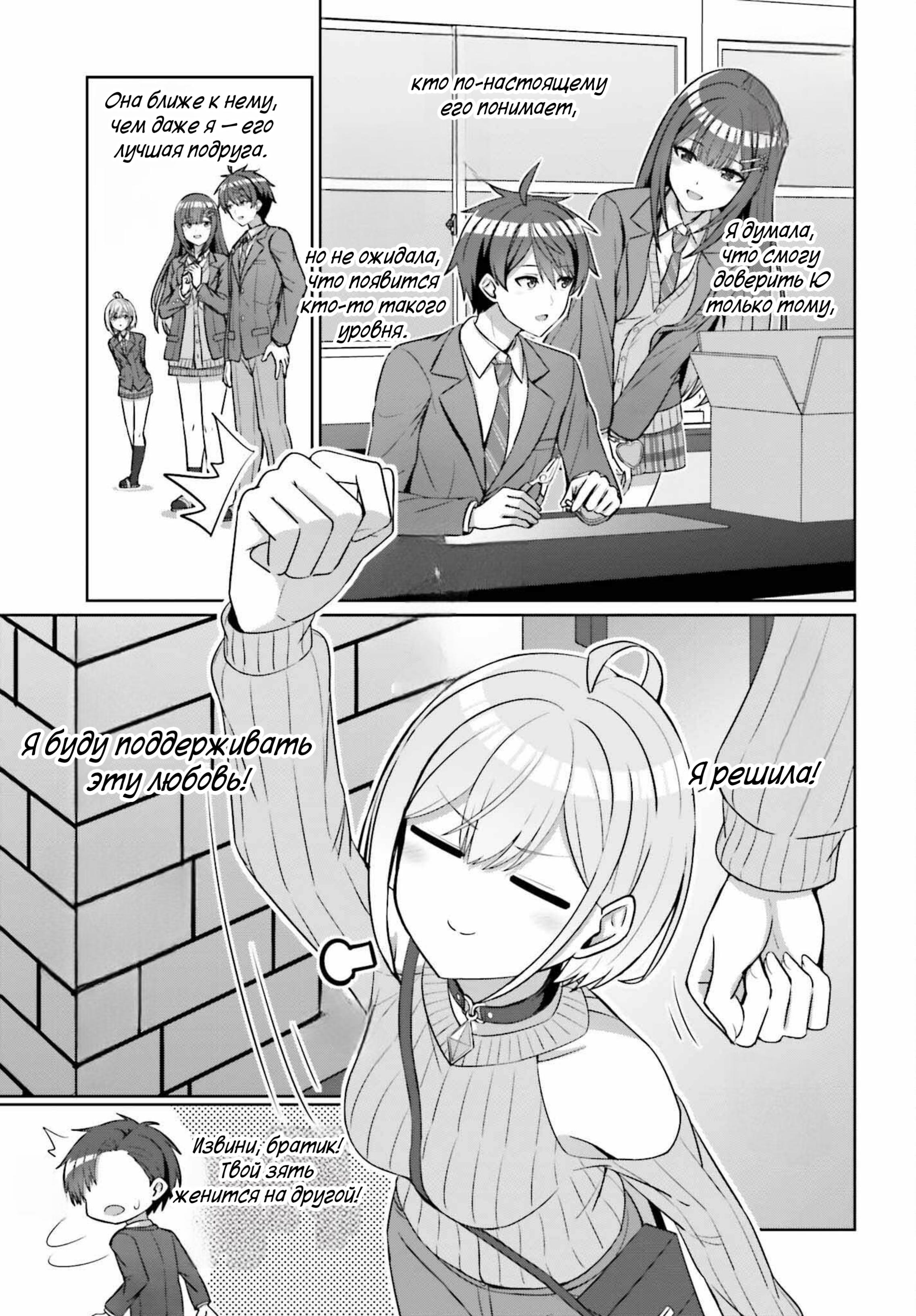 Манга Может ли существовать дружба между мужчиной и женщиной? (Нет, не может!!!) - Глава 14 Страница 19