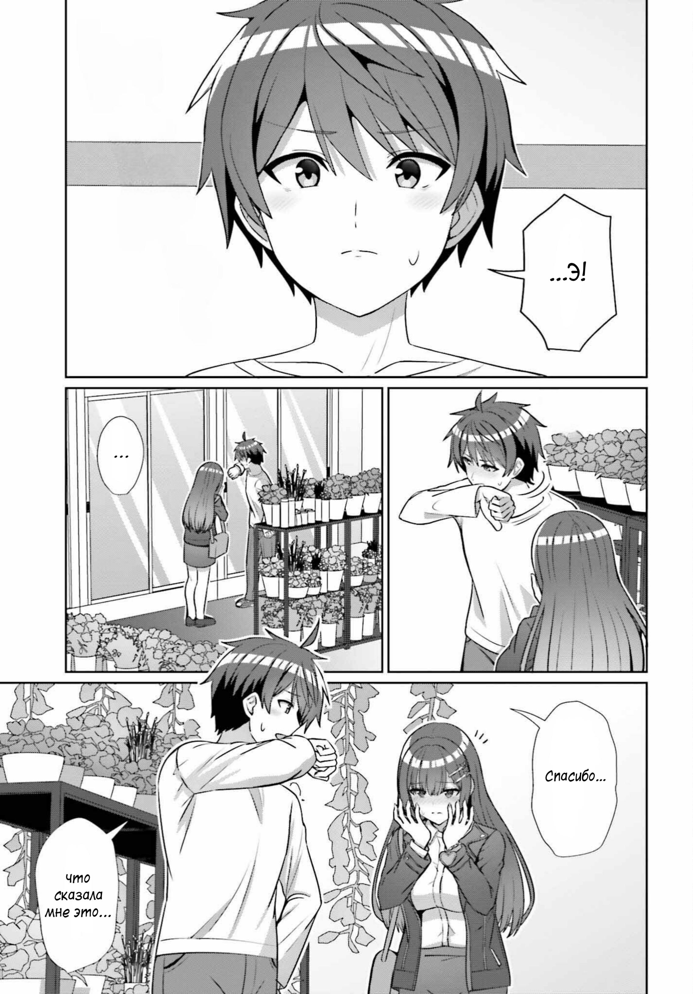 Манга Может ли существовать дружба между мужчиной и женщиной? (Нет, не может!!!) - Глава 14 Страница 15