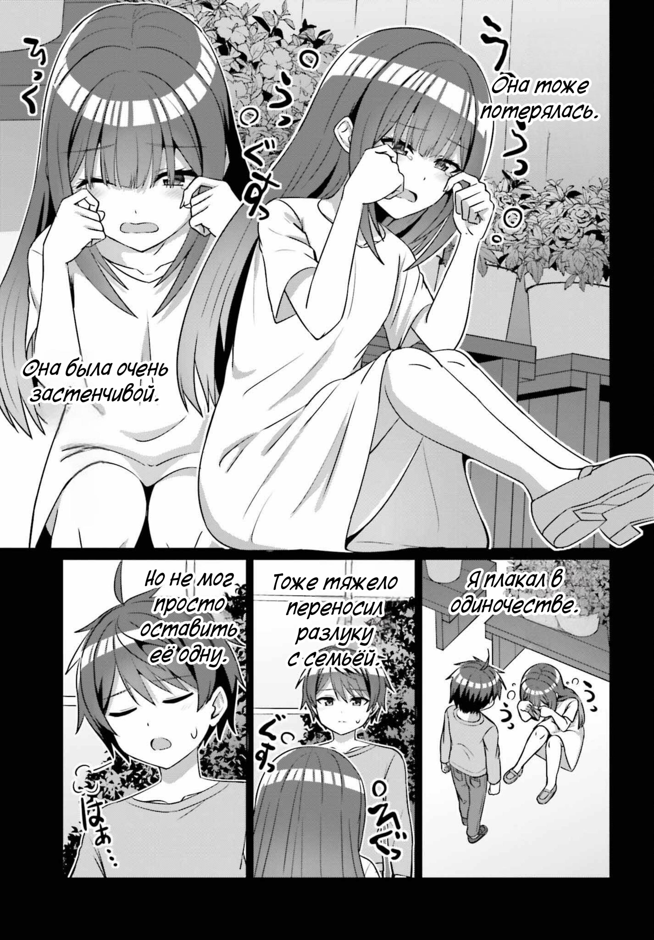 Манга Может ли существовать дружба между мужчиной и женщиной? (Нет, не может!!!) - Глава 14 Страница 7