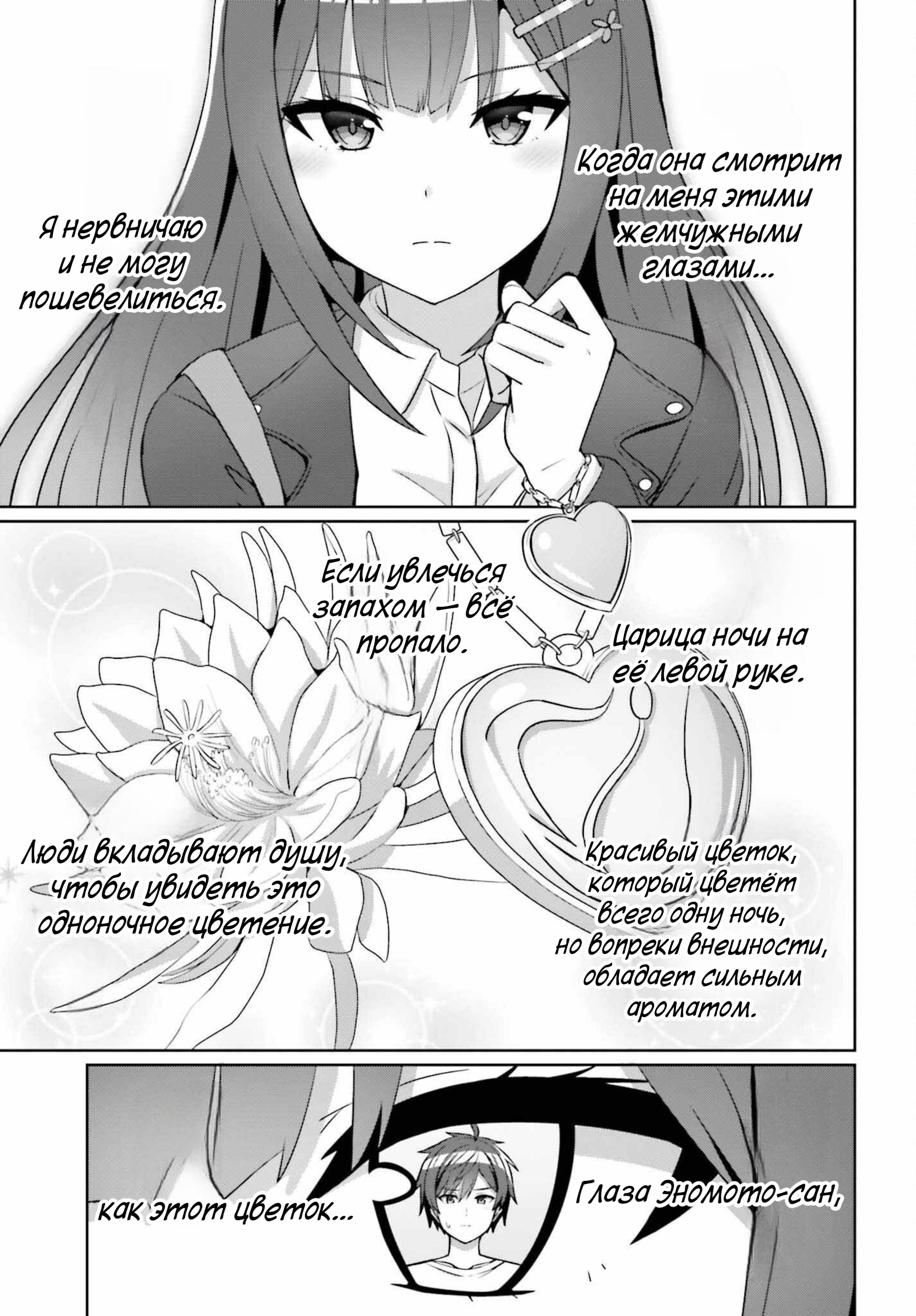 Манга Может ли существовать дружба между мужчиной и женщиной? (Нет, не может!!!) - Глава 14 Страница 5