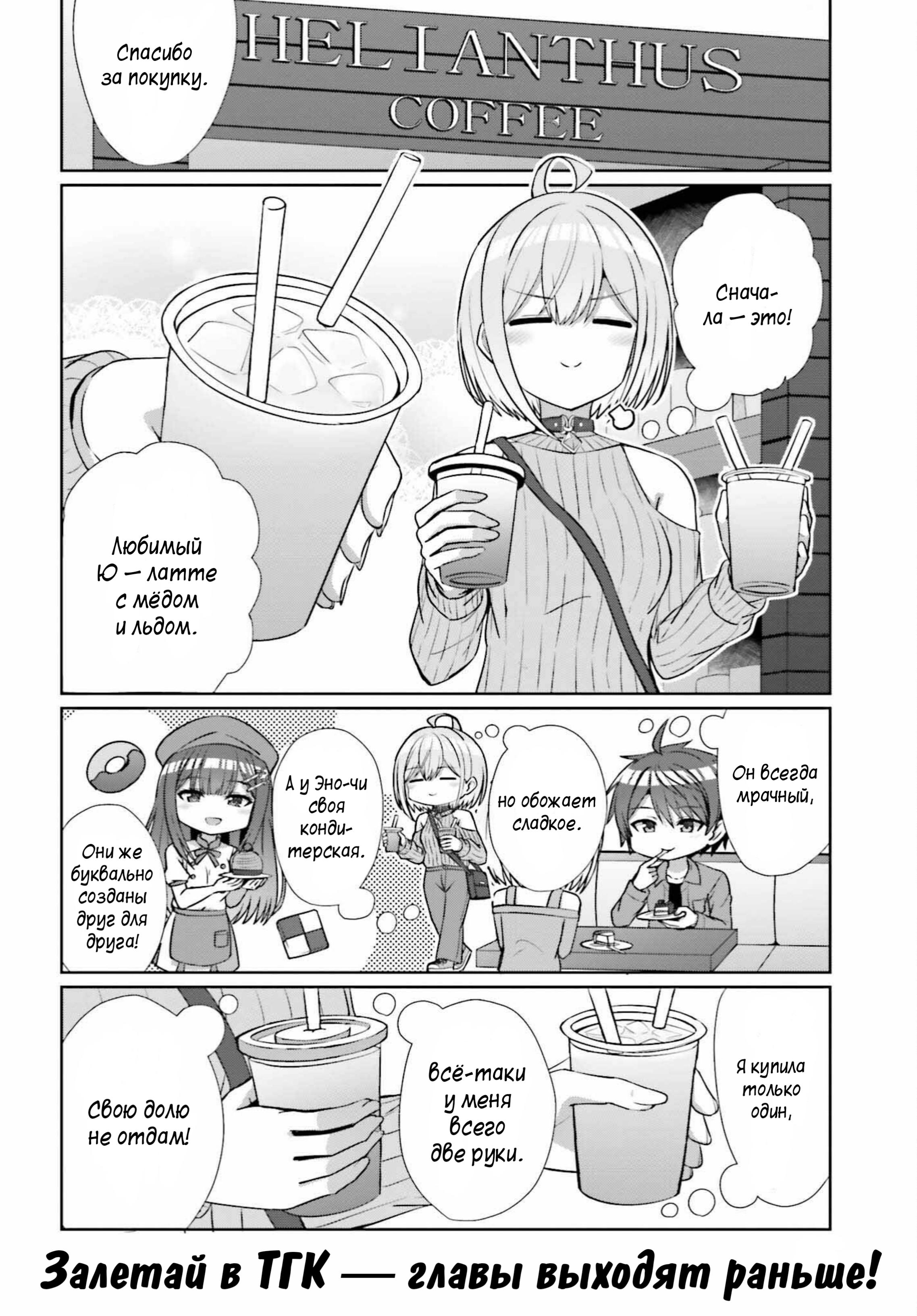 Манга Может ли существовать дружба между мужчиной и женщиной? (Нет, не может!!!) - Глава 14 Страница 20