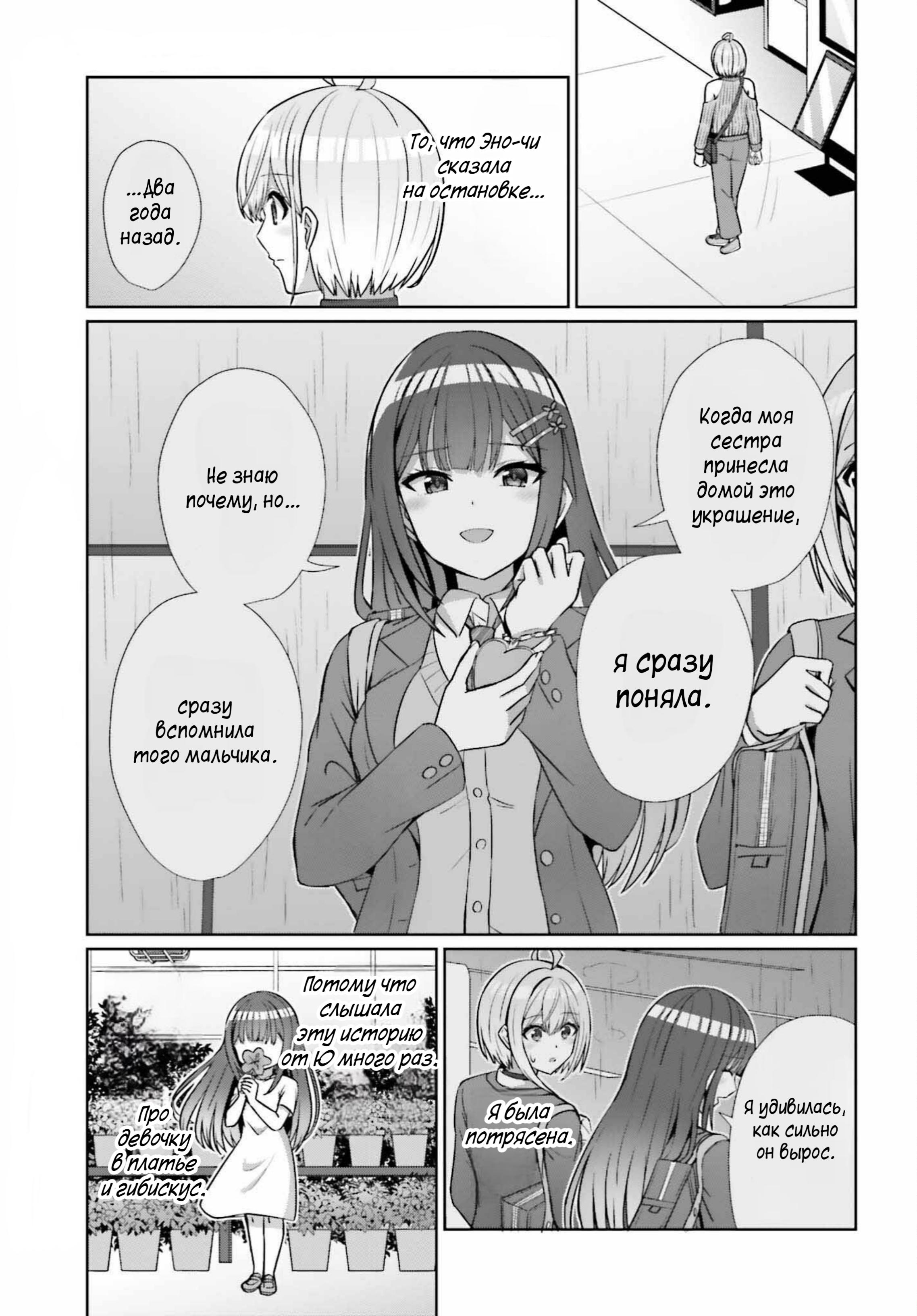 Манга Может ли существовать дружба между мужчиной и женщиной? (Нет, не может!!!) - Глава 14 Страница 17