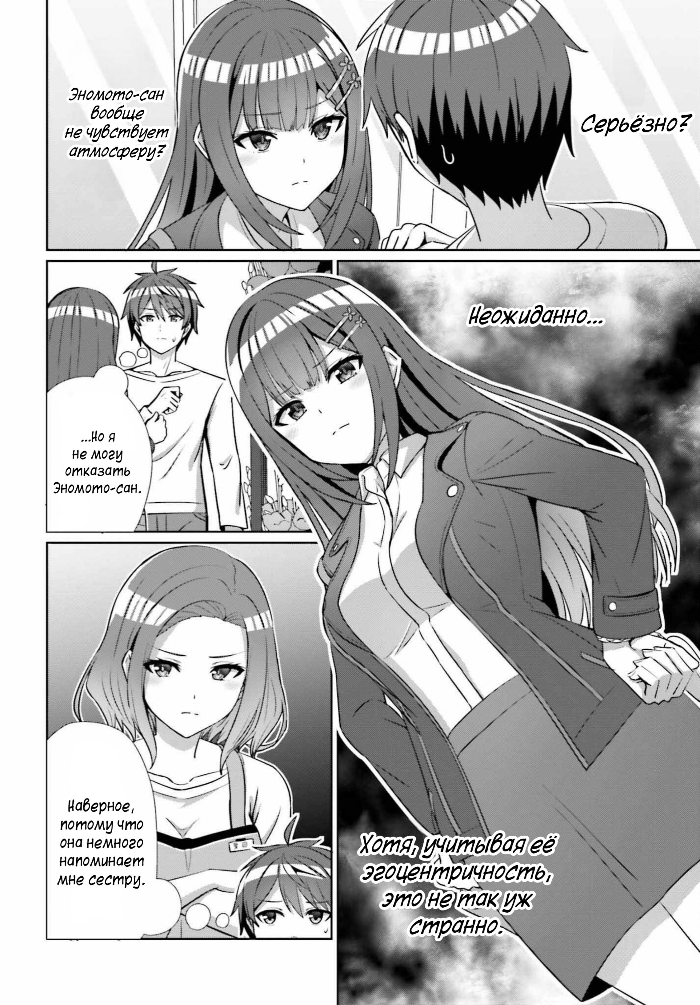 Манга Может ли существовать дружба между мужчиной и женщиной? (Нет, не может!!!) - Глава 14 Страница 4