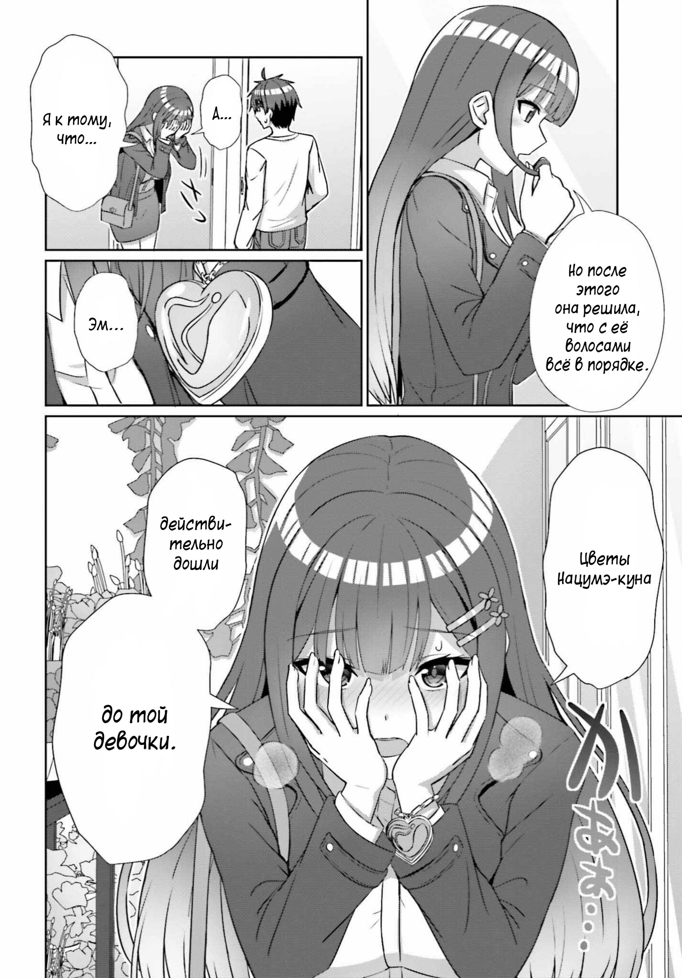 Манга Может ли существовать дружба между мужчиной и женщиной? (Нет, не может!!!) - Глава 14 Страница 14