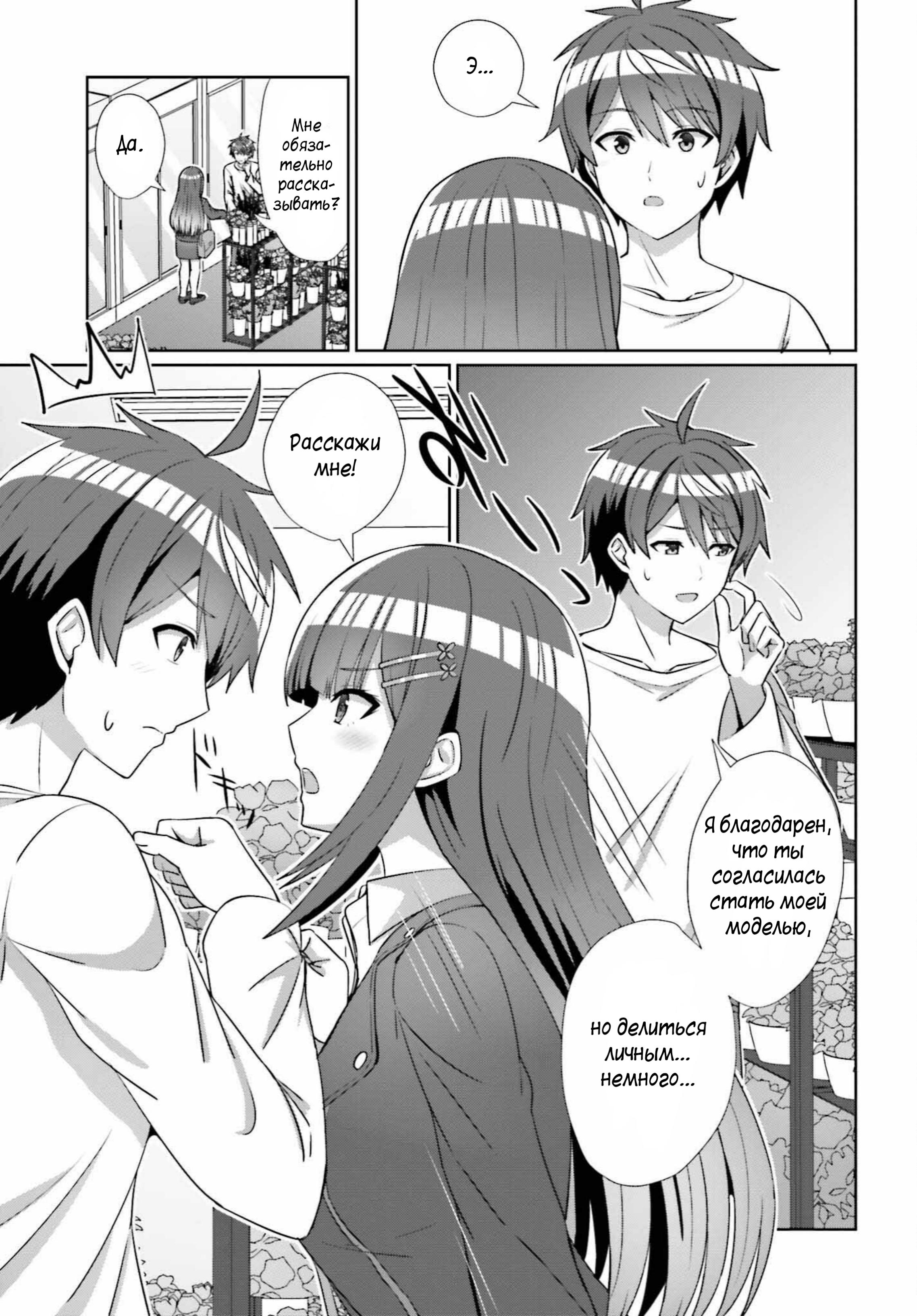 Манга Может ли существовать дружба между мужчиной и женщиной? (Нет, не может!!!) - Глава 14 Страница 3