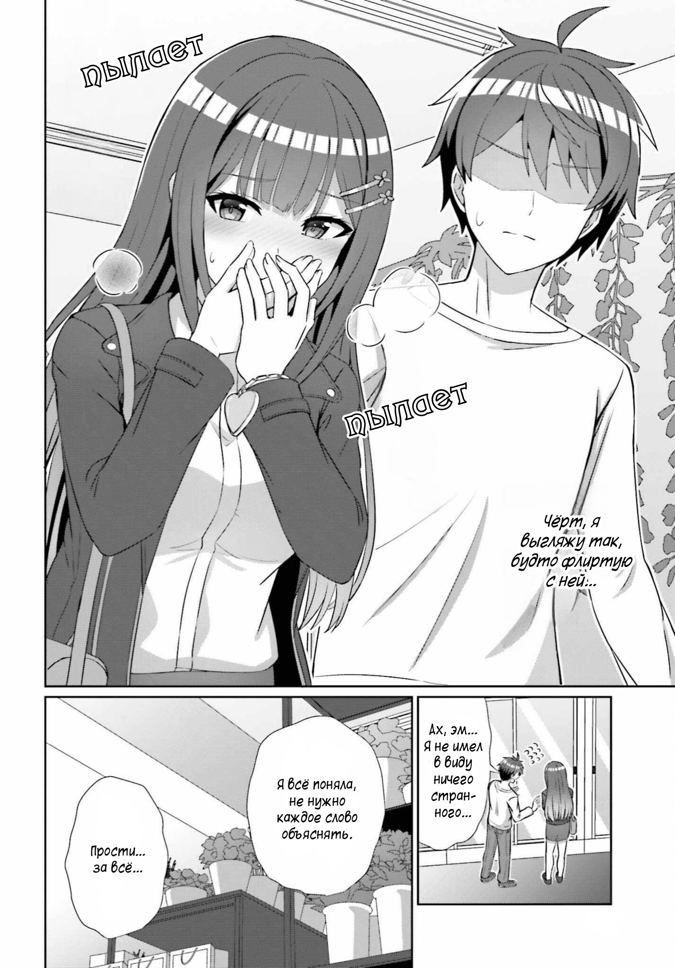 Манга Может ли существовать дружба между мужчиной и женщиной? (Нет, не может!!!) - Глава 13 Страница 16