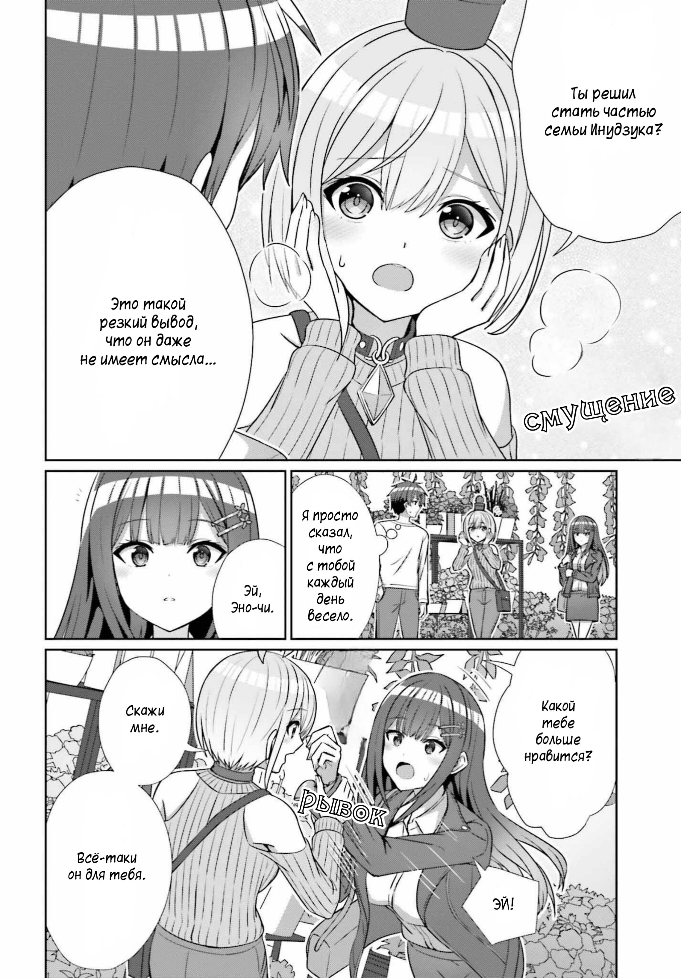 Манга Может ли существовать дружба между мужчиной и женщиной? (Нет, не может!!!) - Глава 13 Страница 6