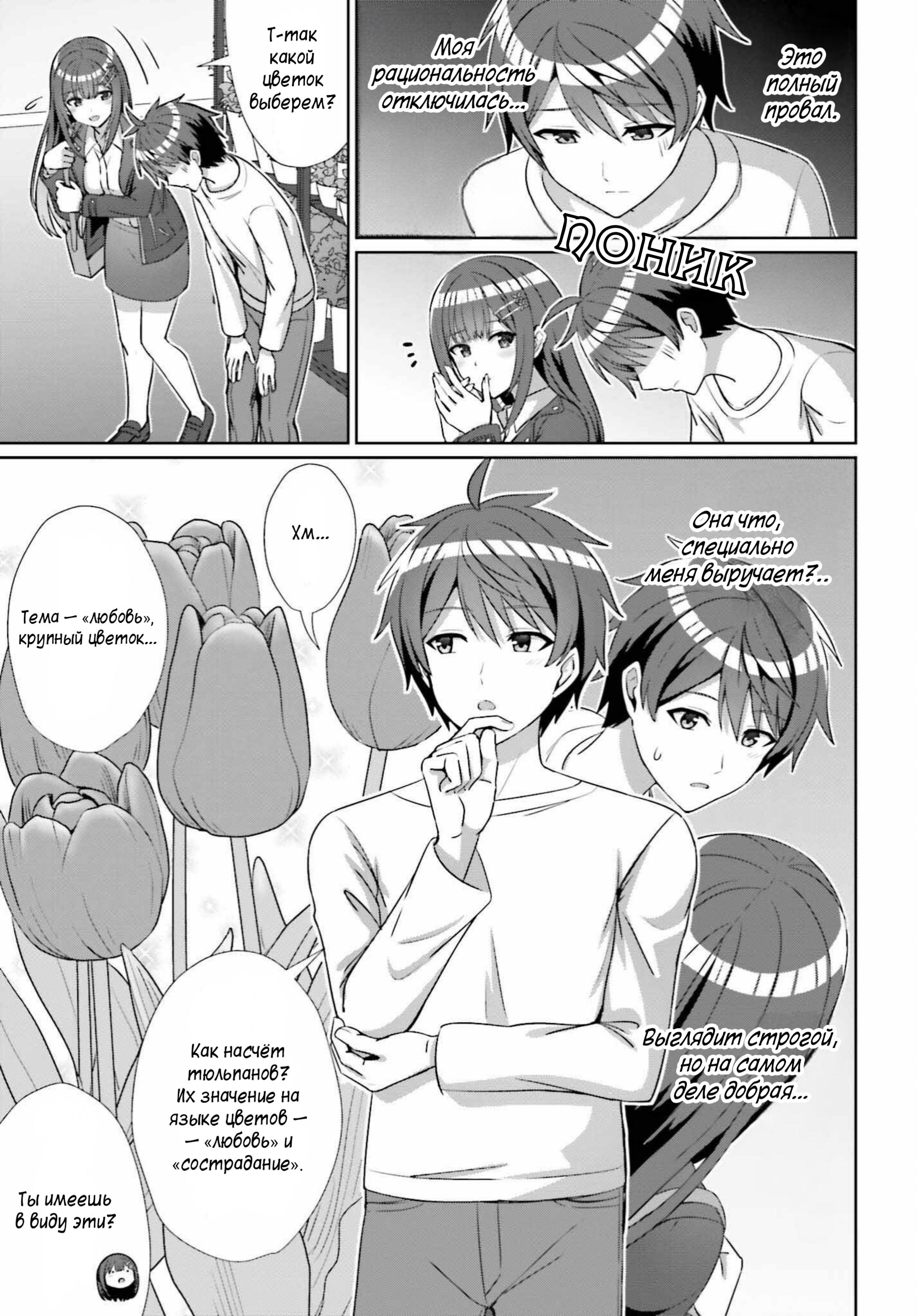 Манга Может ли существовать дружба между мужчиной и женщиной? (Нет, не может!!!) - Глава 13 Страница 17