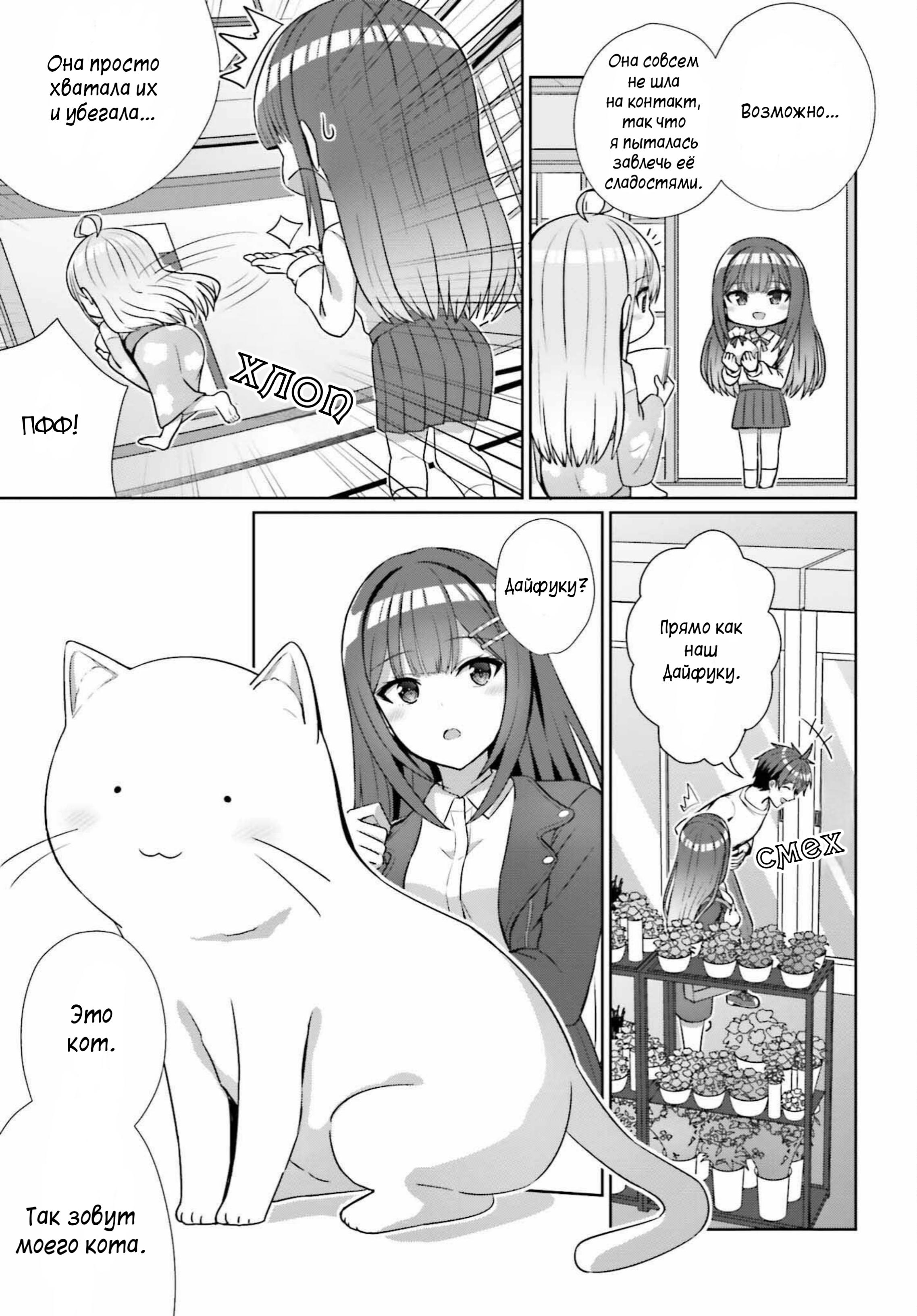 Манга Может ли существовать дружба между мужчиной и женщиной? (Нет, не может!!!) - Глава 13 Страница 11