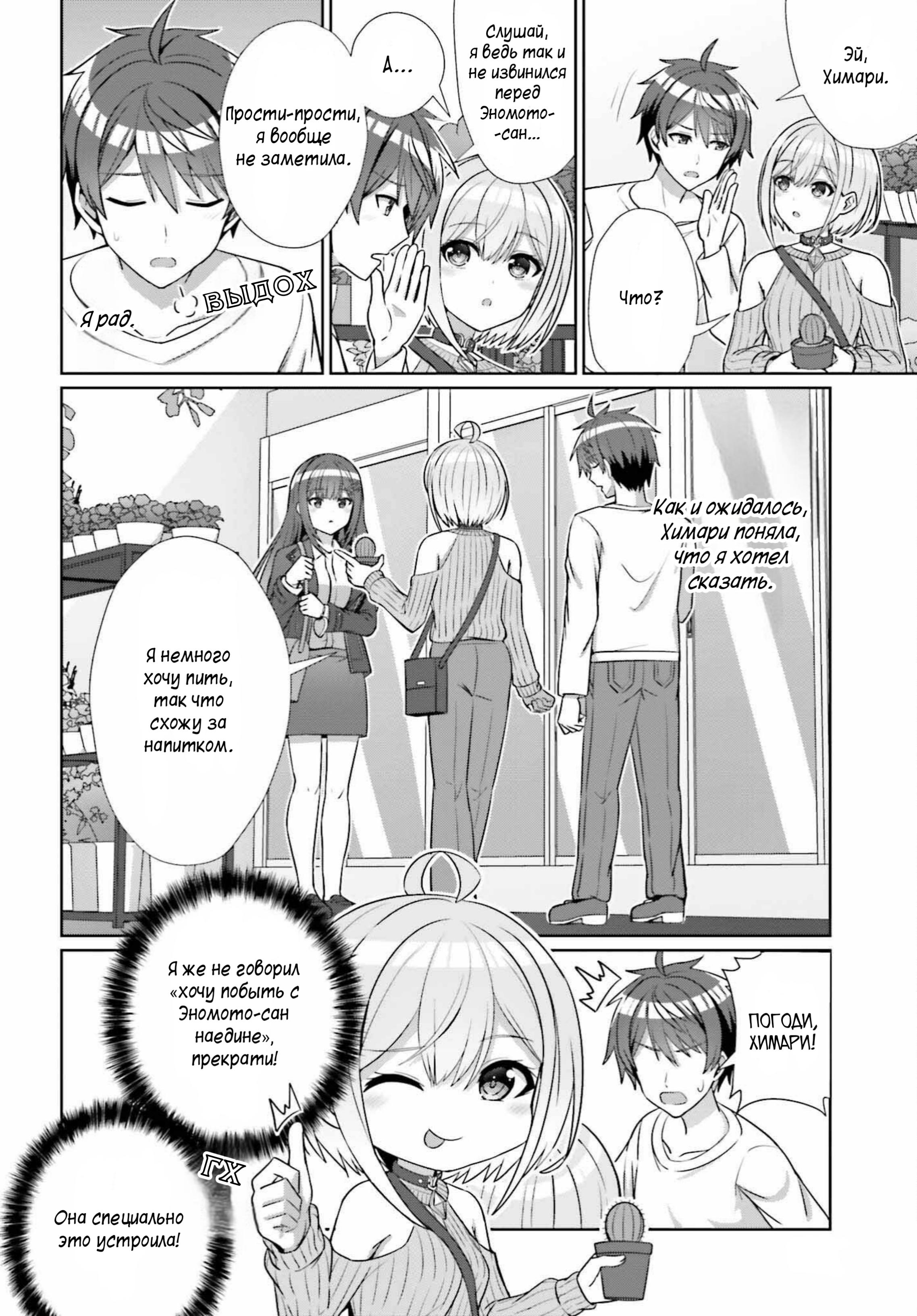 Манга Может ли существовать дружба между мужчиной и женщиной? (Нет, не может!!!) - Глава 13 Страница 8