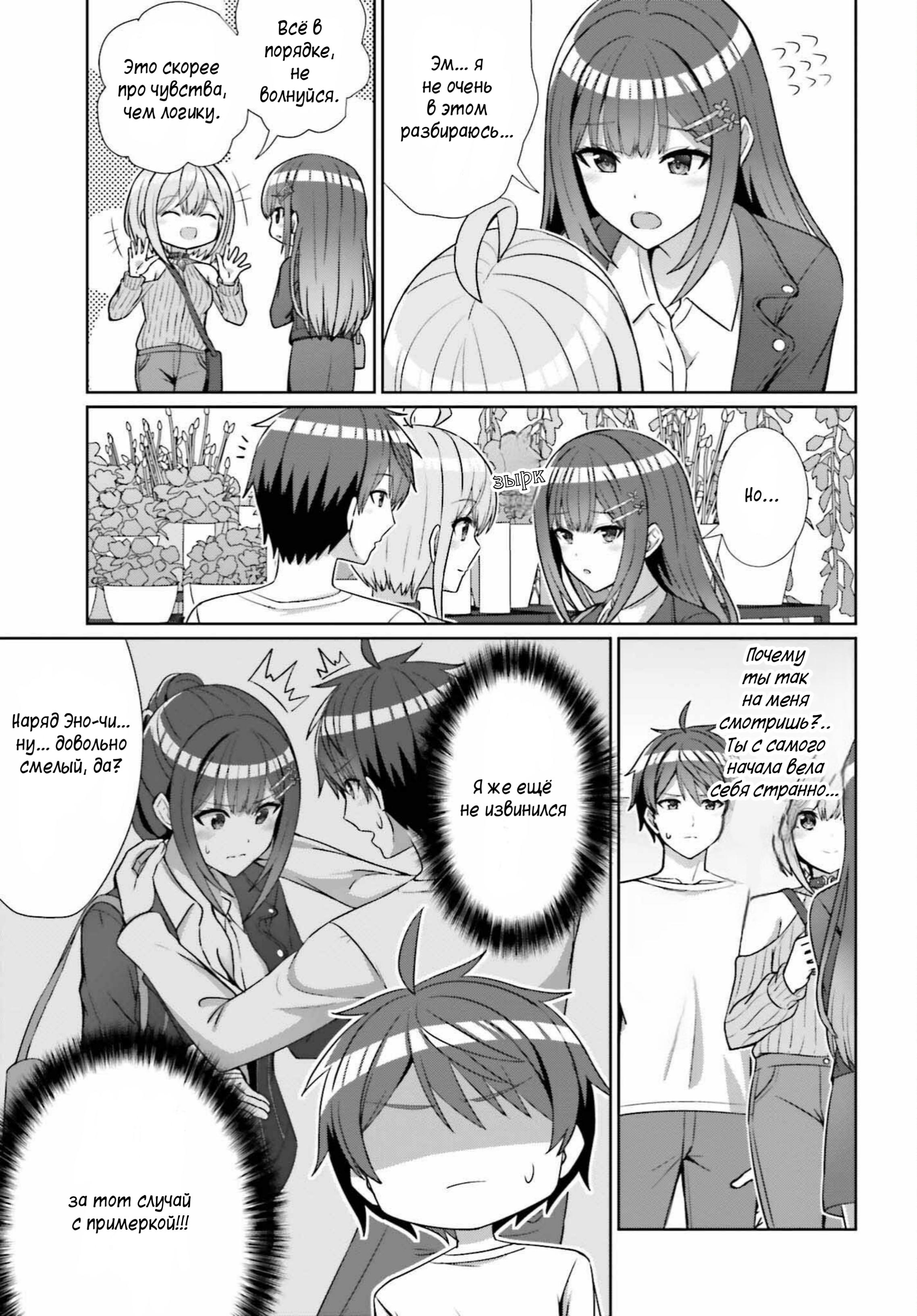 Манга Может ли существовать дружба между мужчиной и женщиной? (Нет, не может!!!) - Глава 13 Страница 7